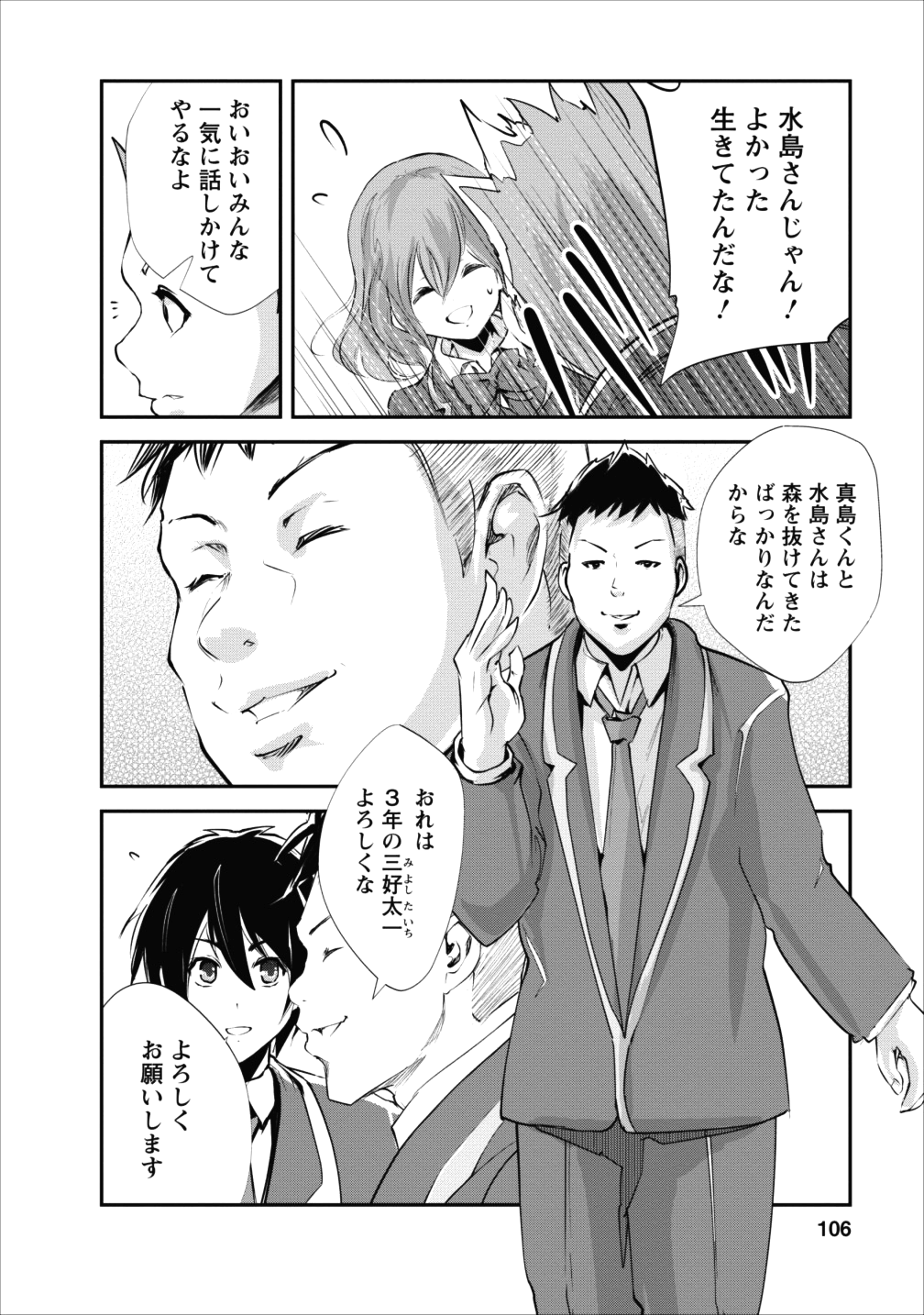 モンスターのご主人様 - 第14話 - Page 12