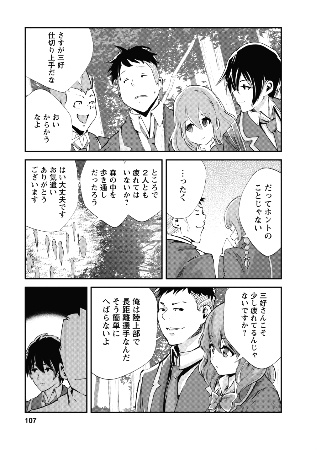 モンスターのご主人様 - 第14話 - Page 13