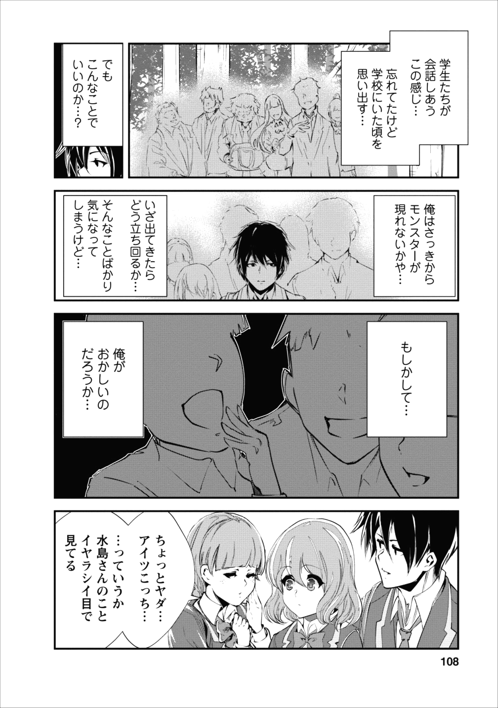 モンスターのご主人様 - 第14話 - Page 14