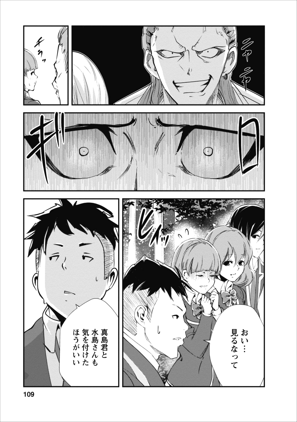 モンスターのご主人様 - 第14話 - Page 15