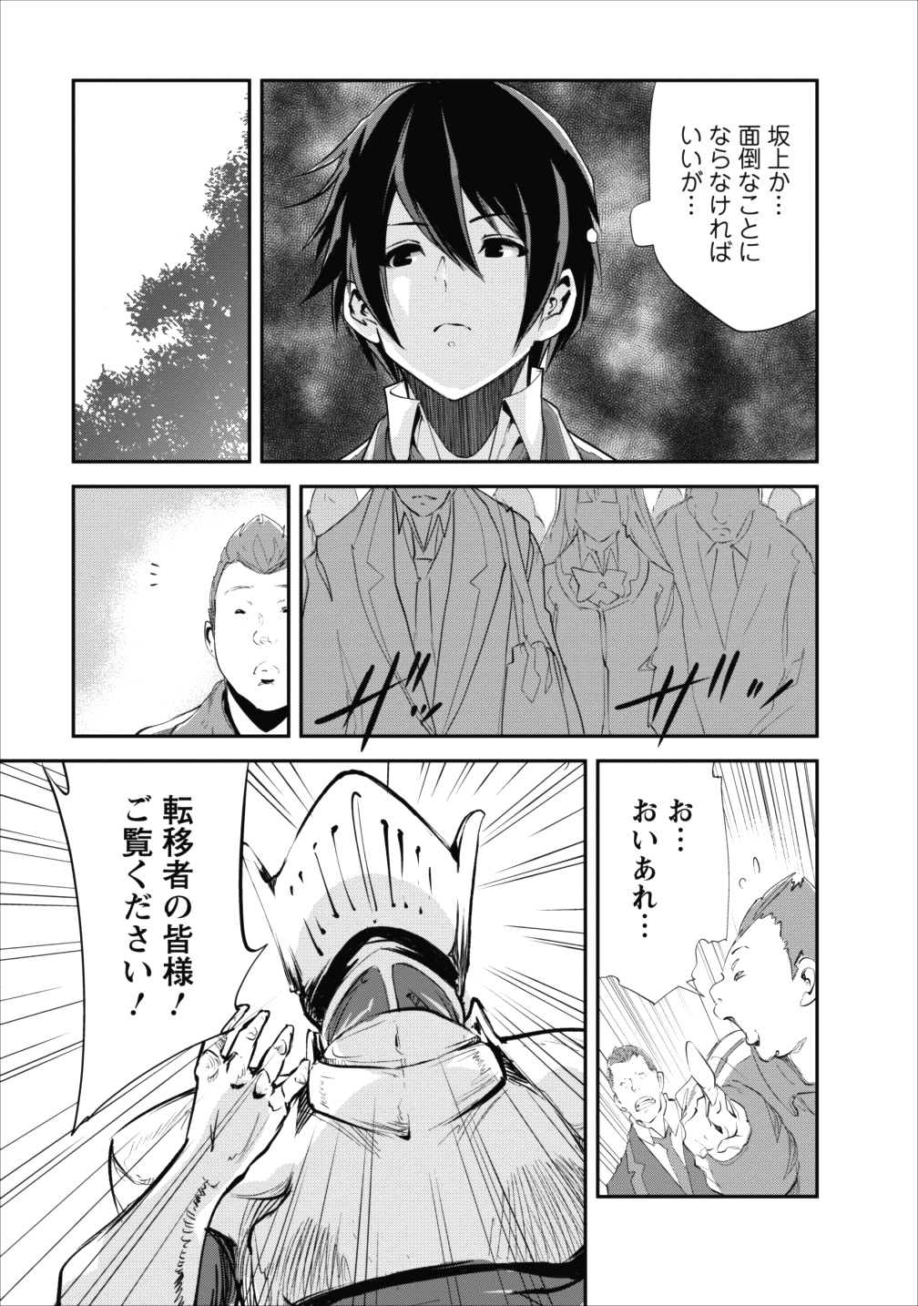 モンスターのご主人様 - 第14話 - Page 17