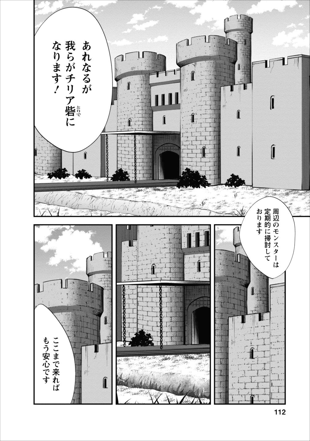 モンスターのご主人様 - 第14話 - Page 18