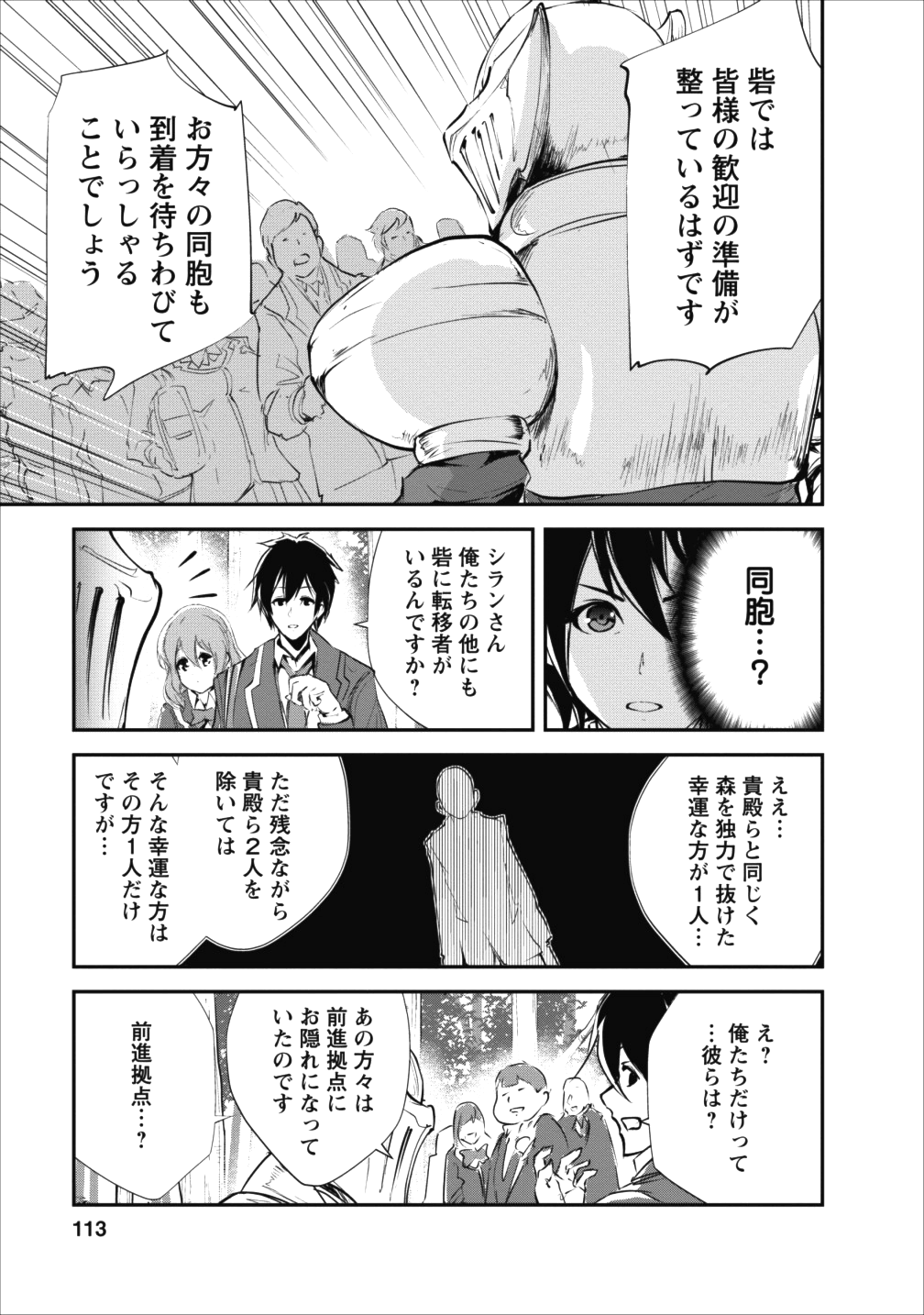 モンスターのご主人様 - 第14話 - Page 19