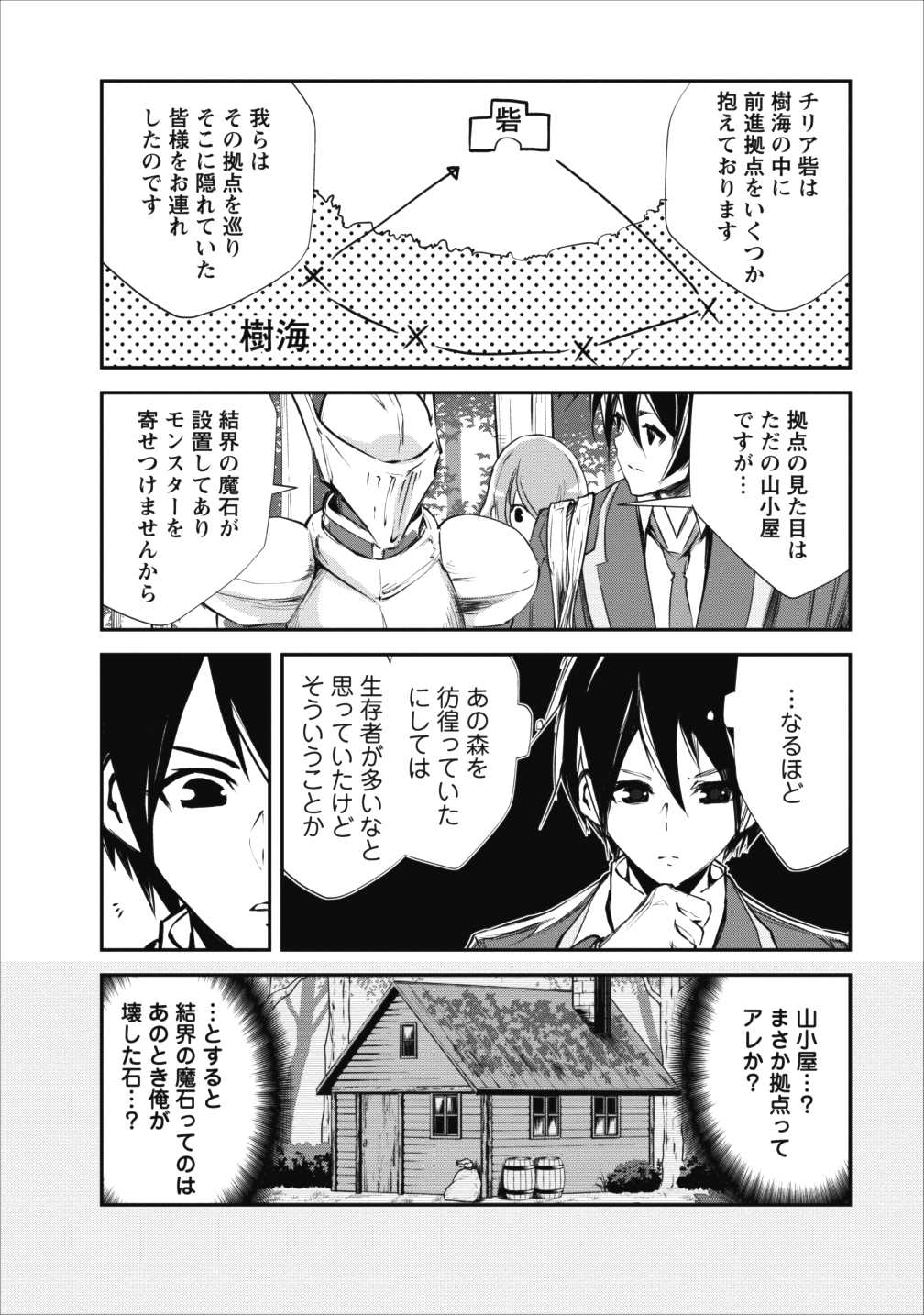 モンスターのご主人様 - 第14話 - Page 20