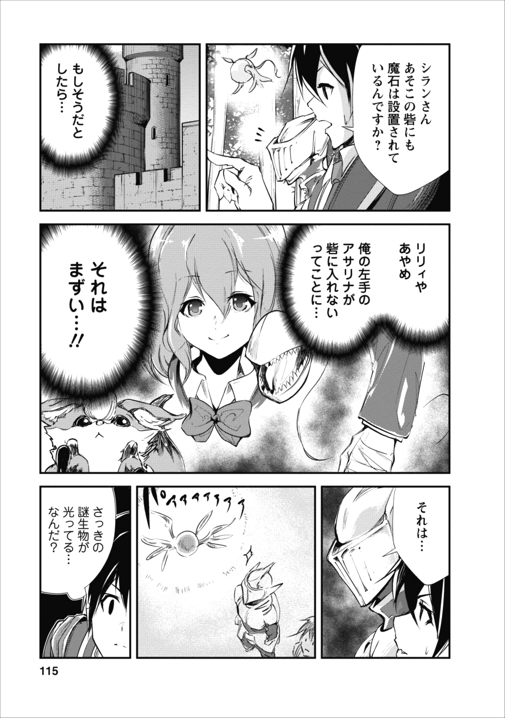 モンスターのご主人様 - 第14話 - Page 21