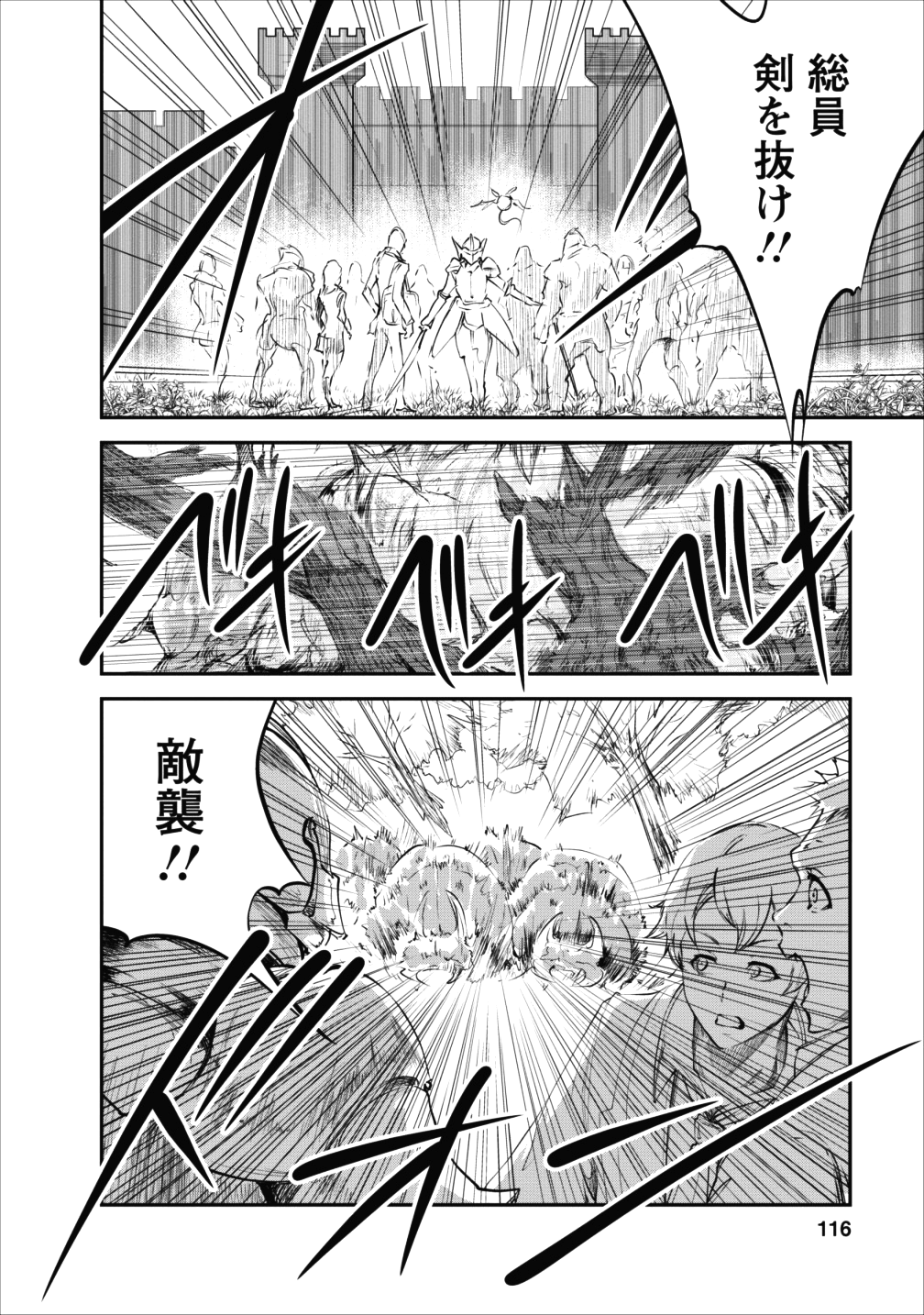 モンスターのご主人様 - 第14話 - Page 22