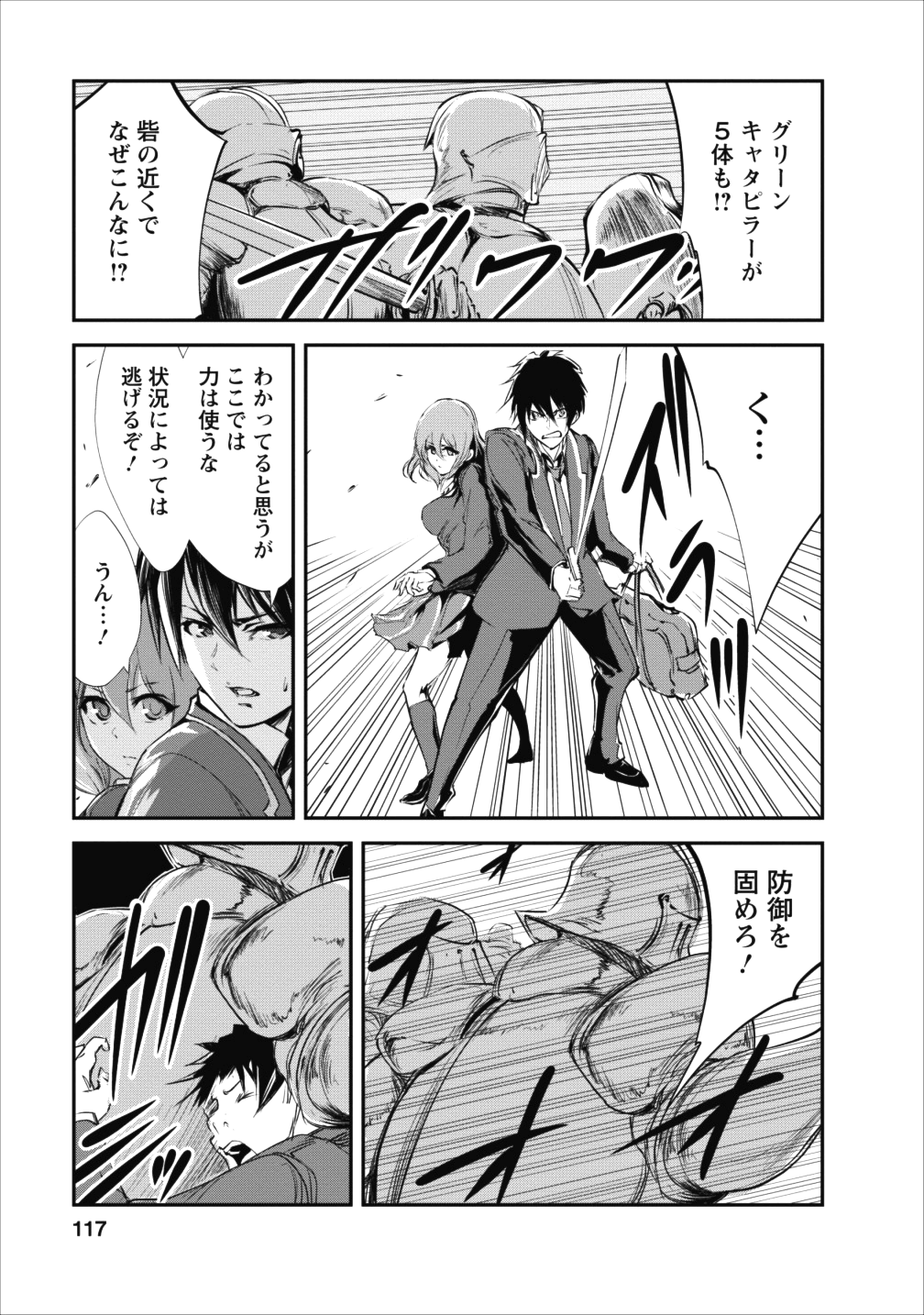 モンスターのご主人様 - 第14話 - Page 23