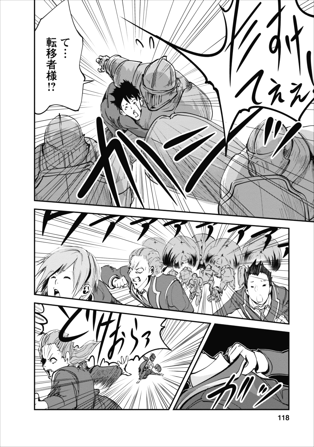 モンスターのご主人様 - 第14話 - Page 24