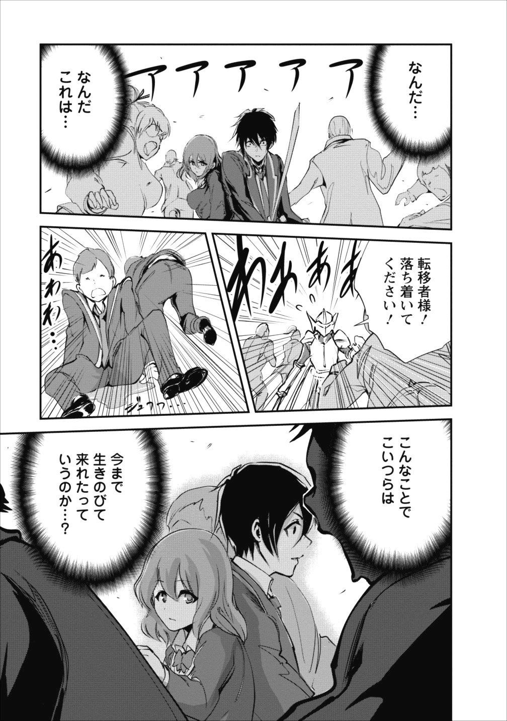 モンスターのご主人様 - 第14話 - Page 25