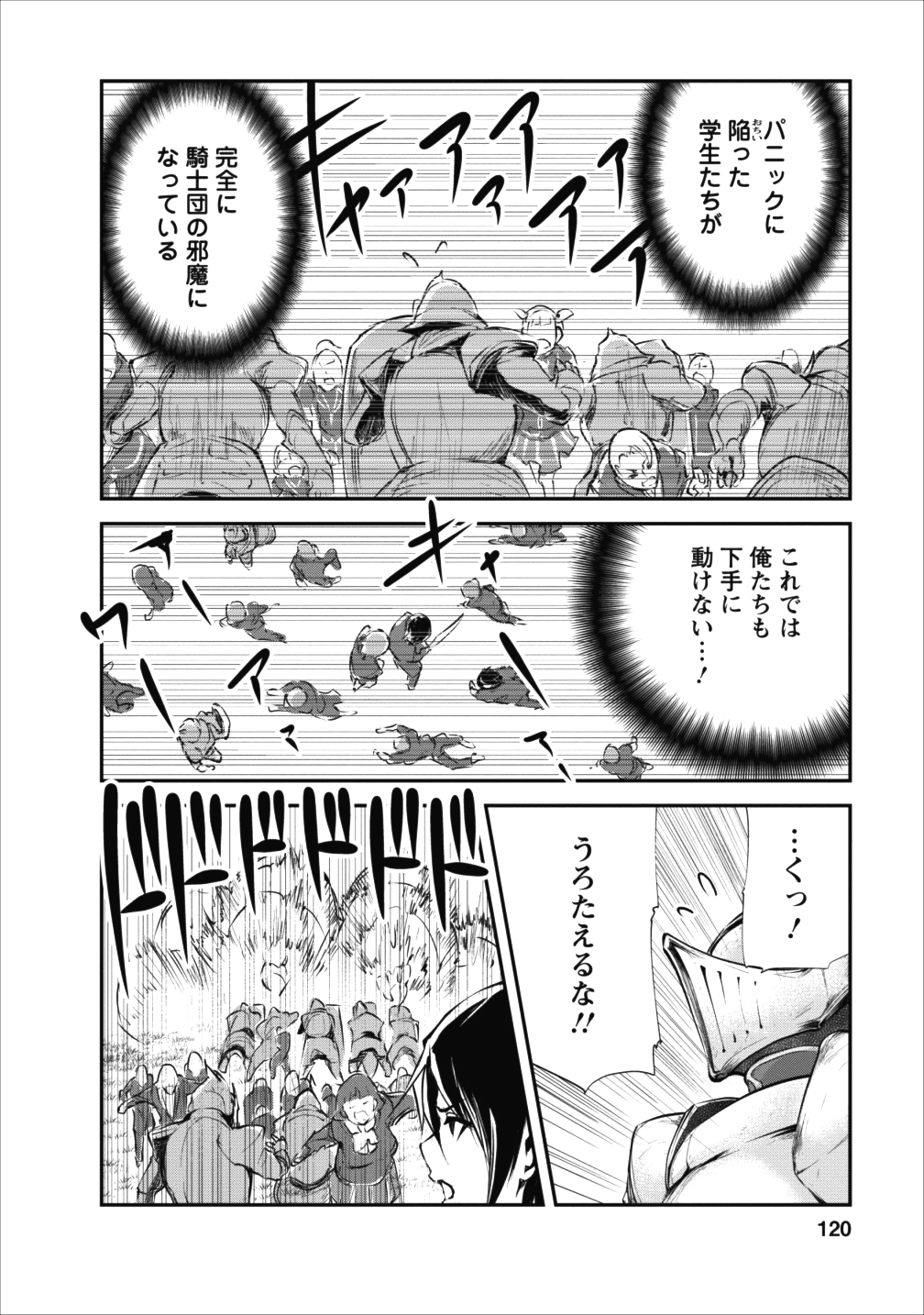 モンスターのご主人様 - 第14話 - Page 26