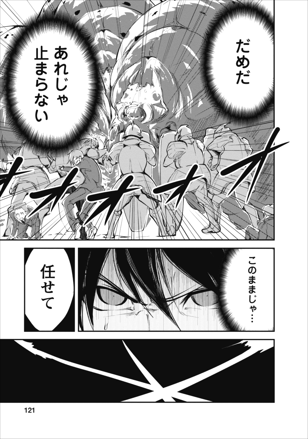 モンスターのご主人様 - 第14話 - Page 27