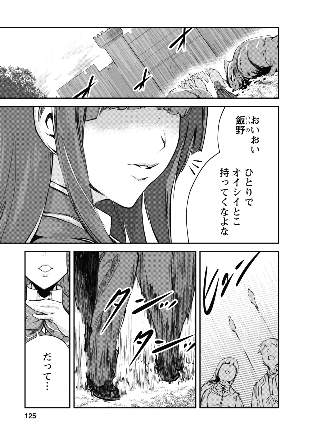 モンスターのご主人様 - 第14話 - Page 31