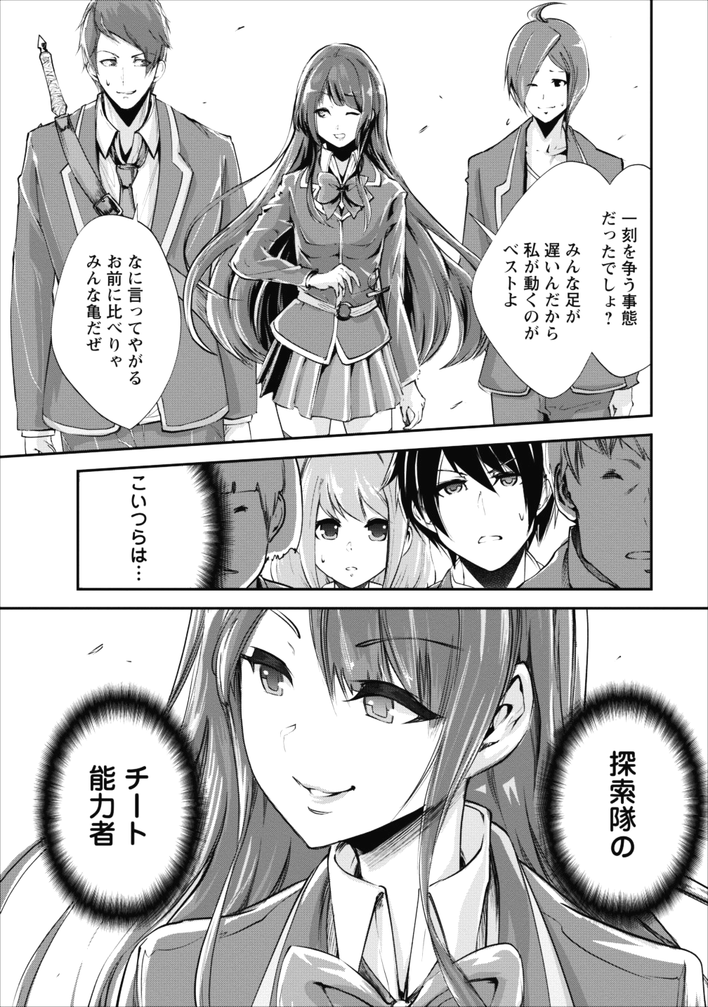 モンスターのご主人様 - 第14話 - Page 32