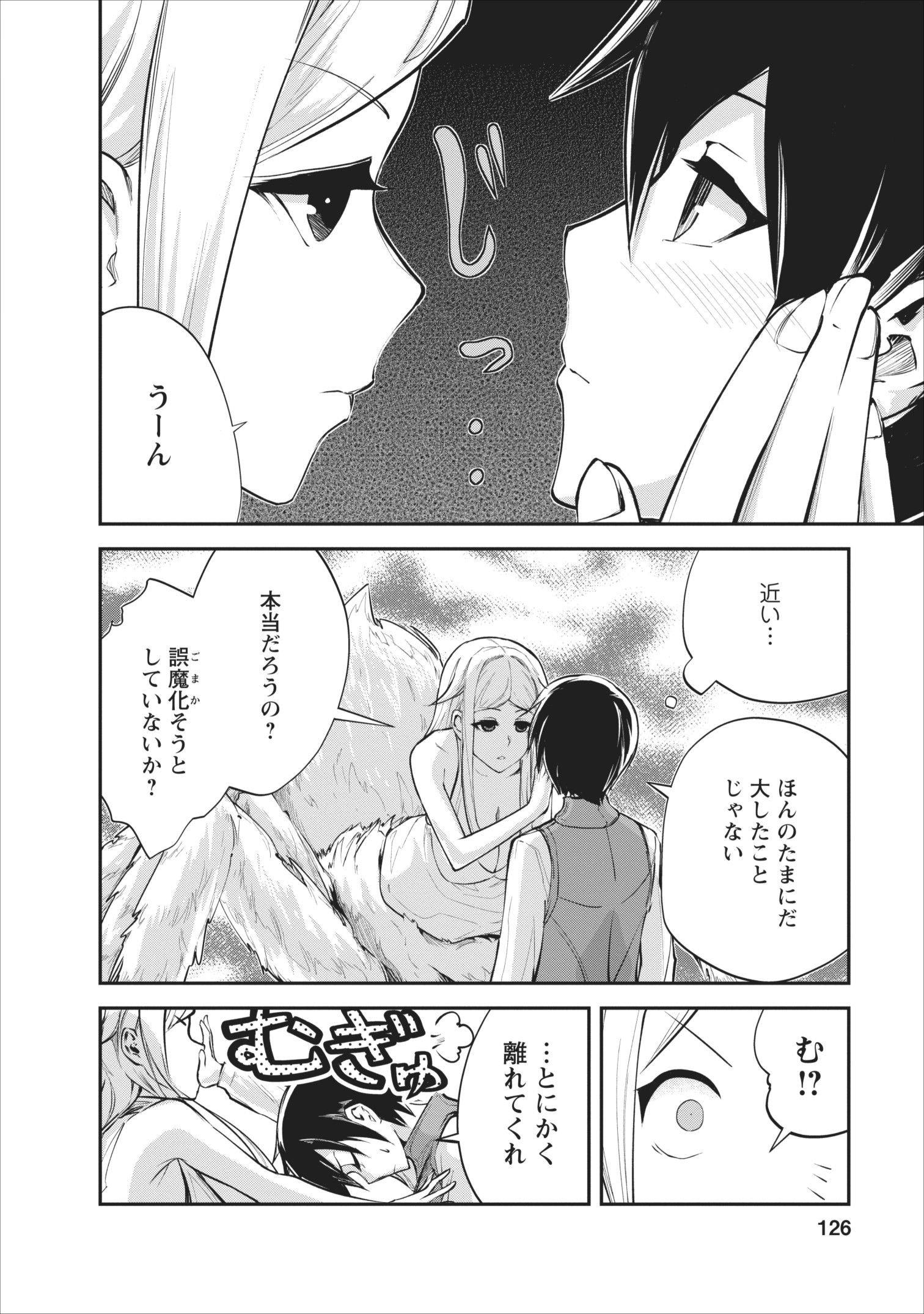 モンスターのご主人様 - 第10話 - Page 6