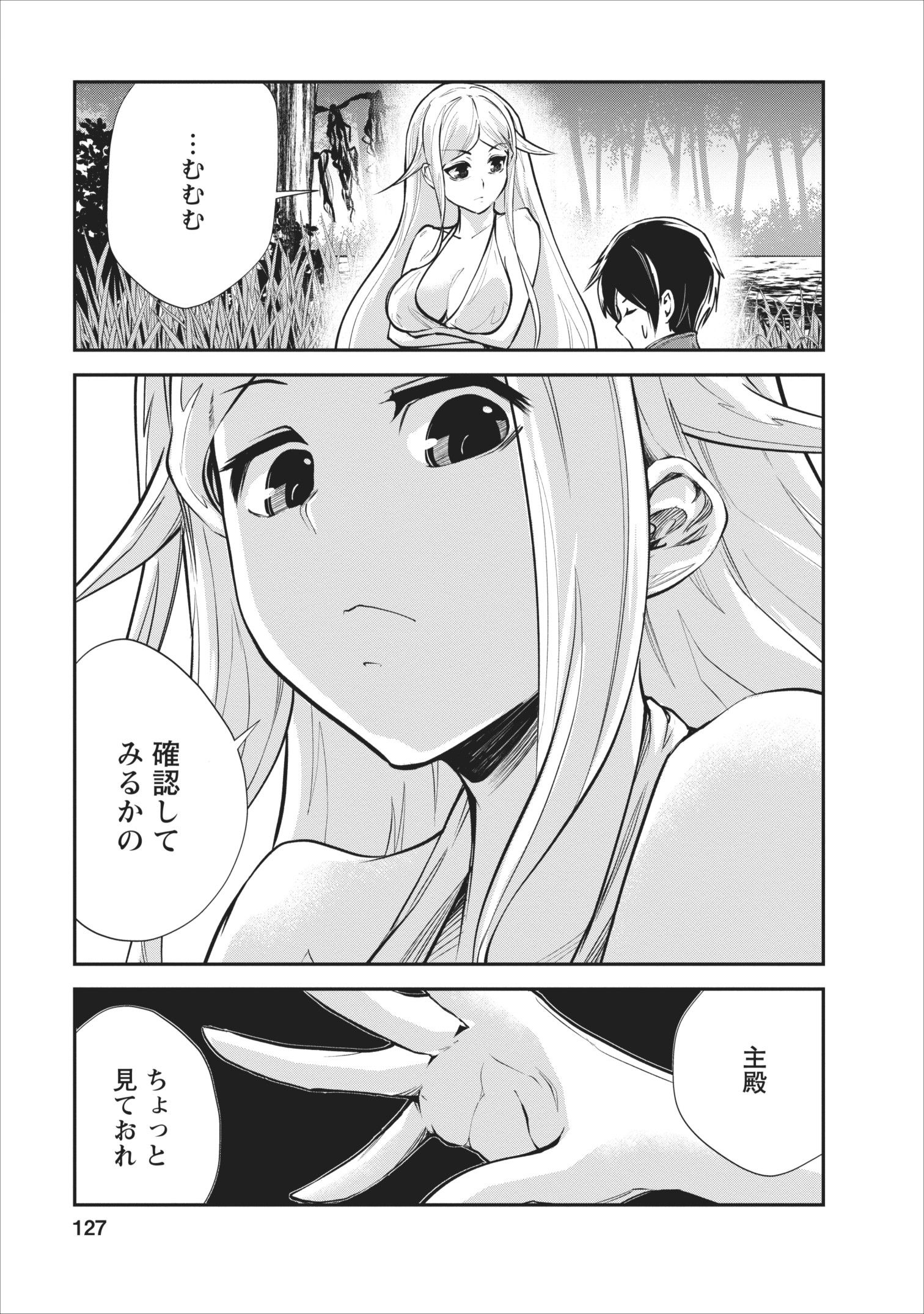 モンスターのご主人様 - 第10話 - Page 7