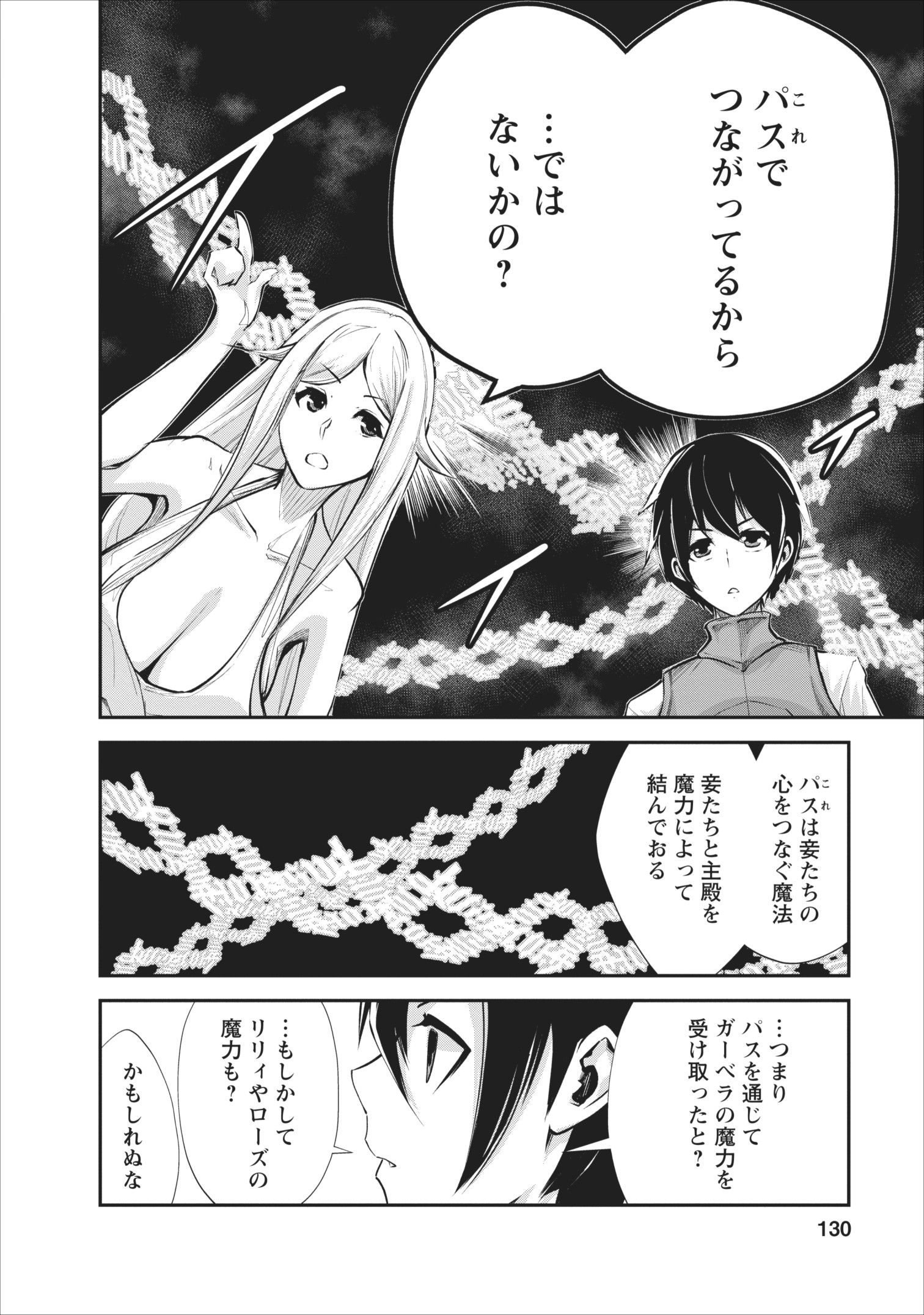 モンスターのご主人様 - 第10話 - Page 10