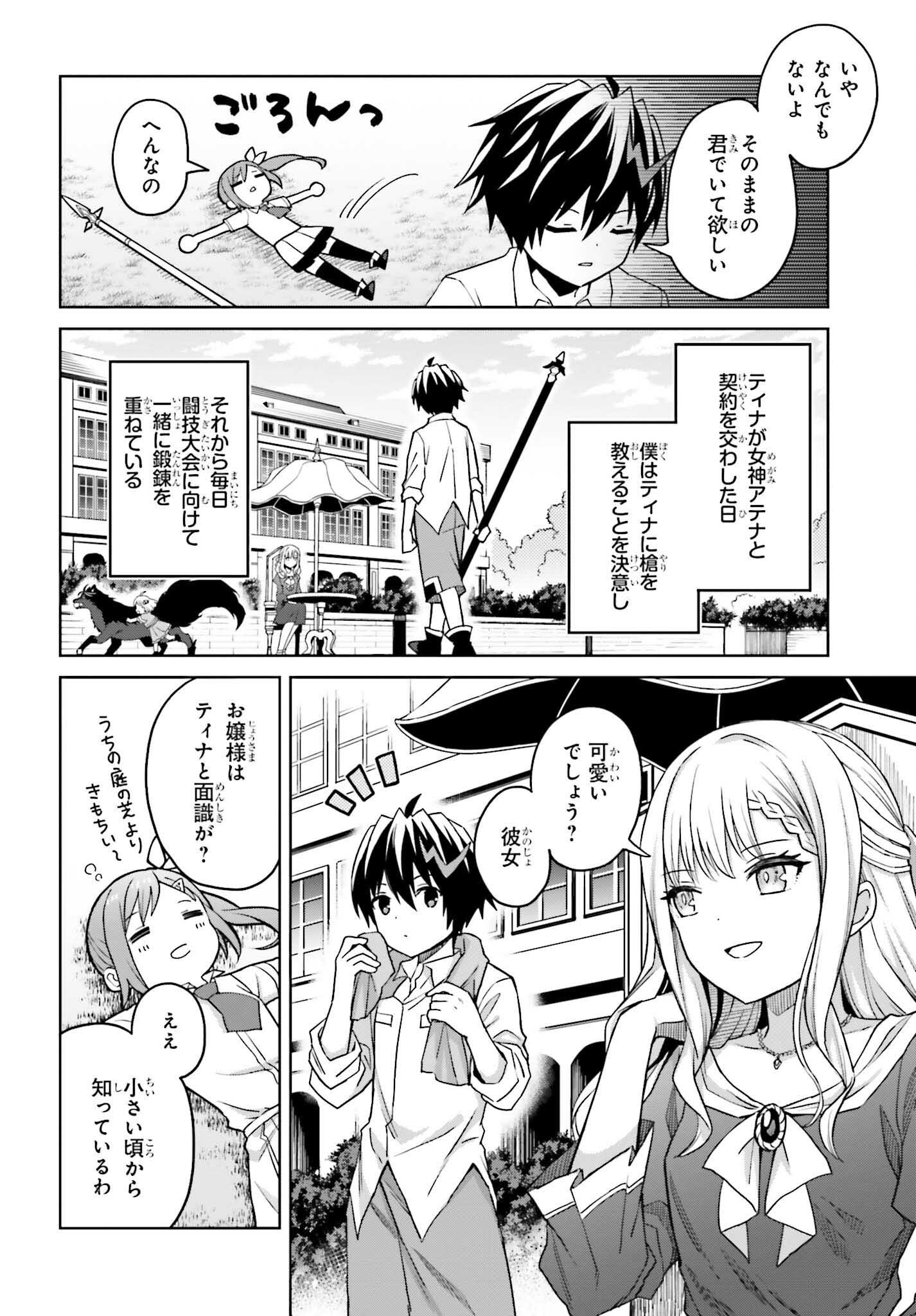 真の実力はギリギリまで隠していようと思う - 第32話 - Page 4