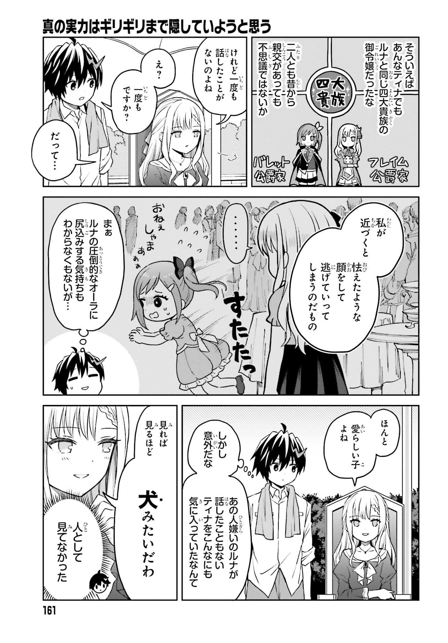 真の実力はギリギリまで隠していようと思う - 第32話 - Page 5