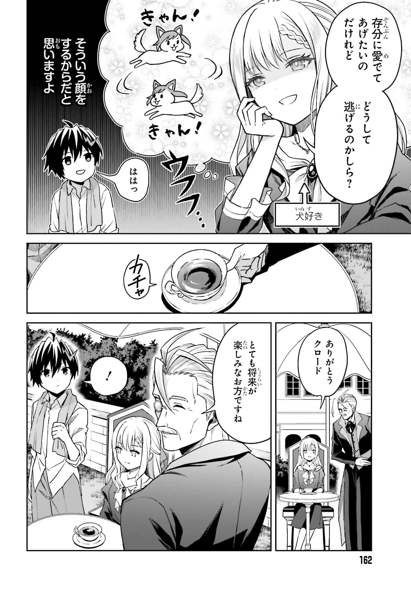 真の実力はギリギリまで隠していようと思う - 第32話 - Page 6