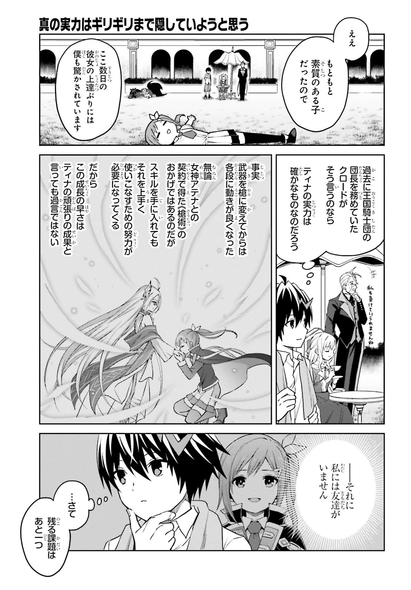 真の実力はギリギリまで隠していようと思う - 第32話 - Page 7