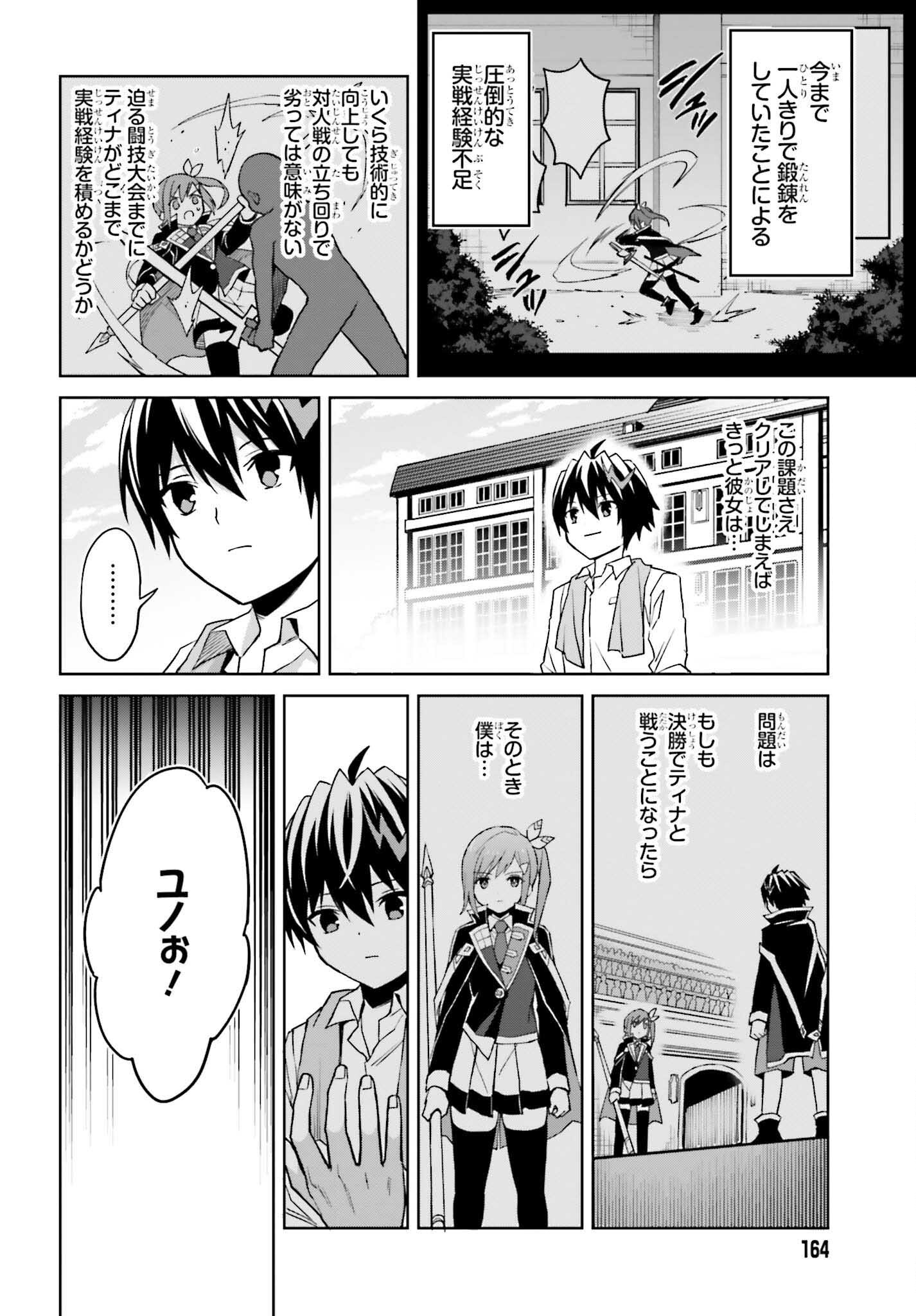 真の実力はギリギリまで隠していようと思う - 第32話 - Page 8