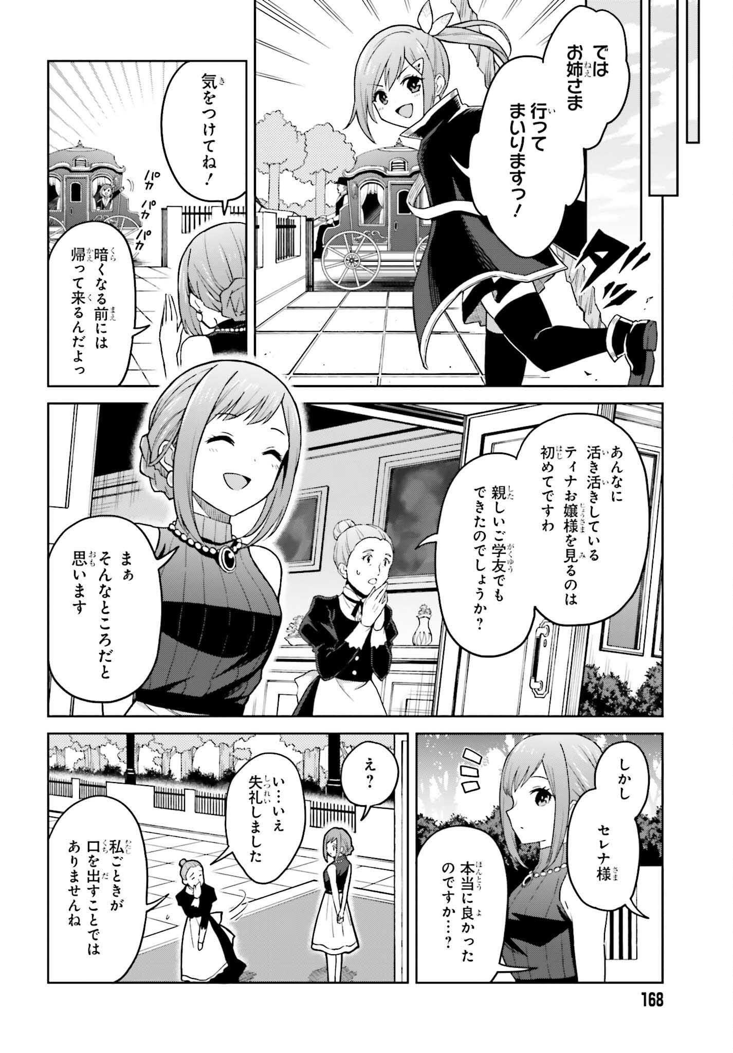 真の実力はギリギリまで隠していようと思う - 第32話 - Page 12