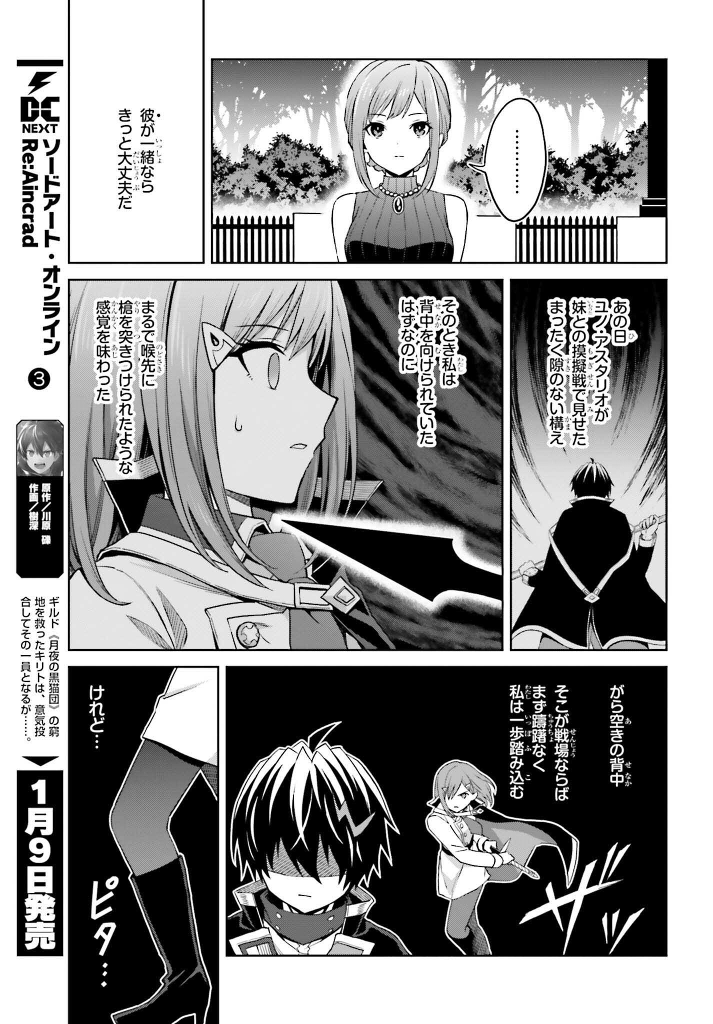 真の実力はギリギリまで隠していようと思う - 第32話 - Page 13