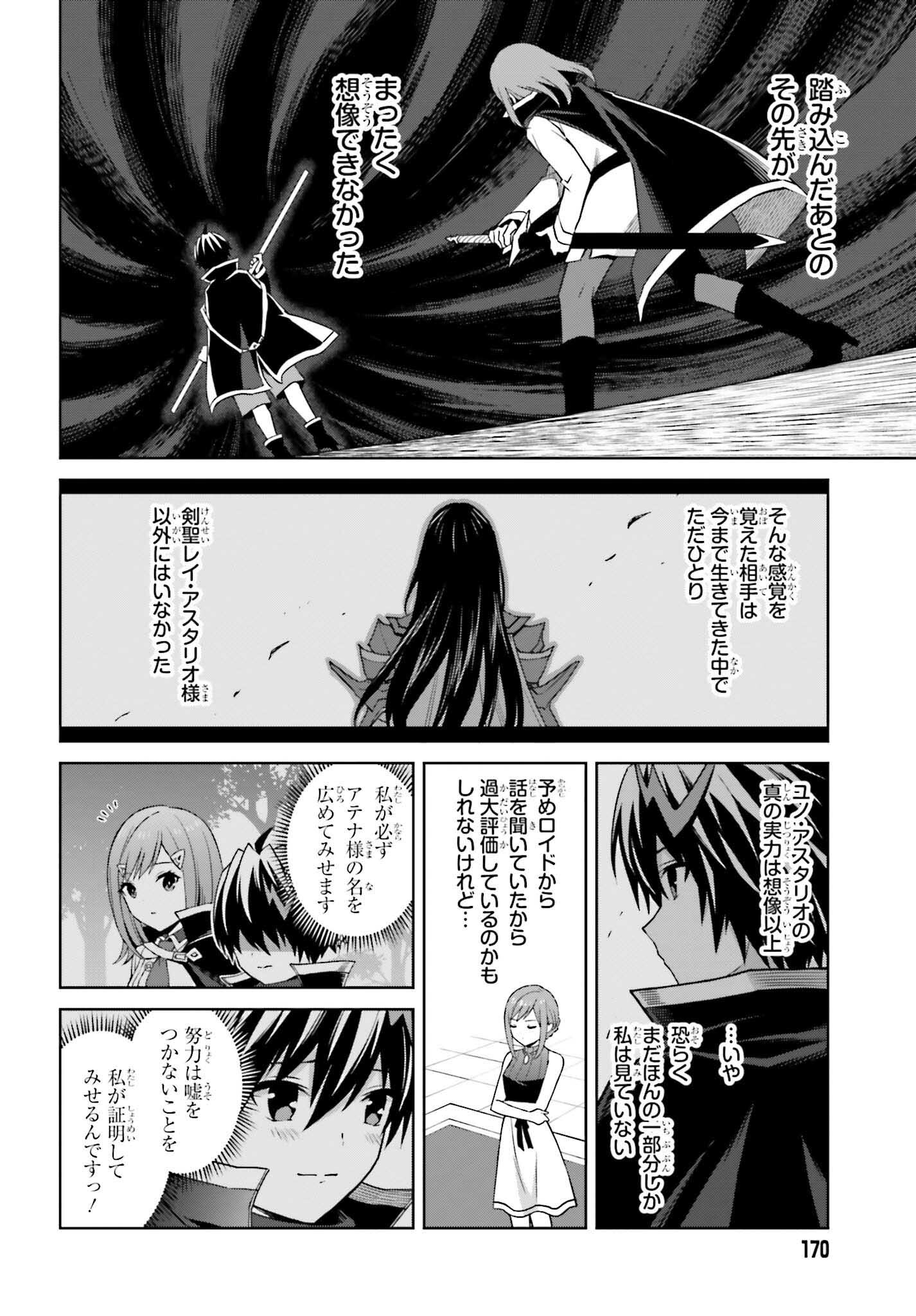 真の実力はギリギリまで隠していようと思う - 第32話 - Page 14