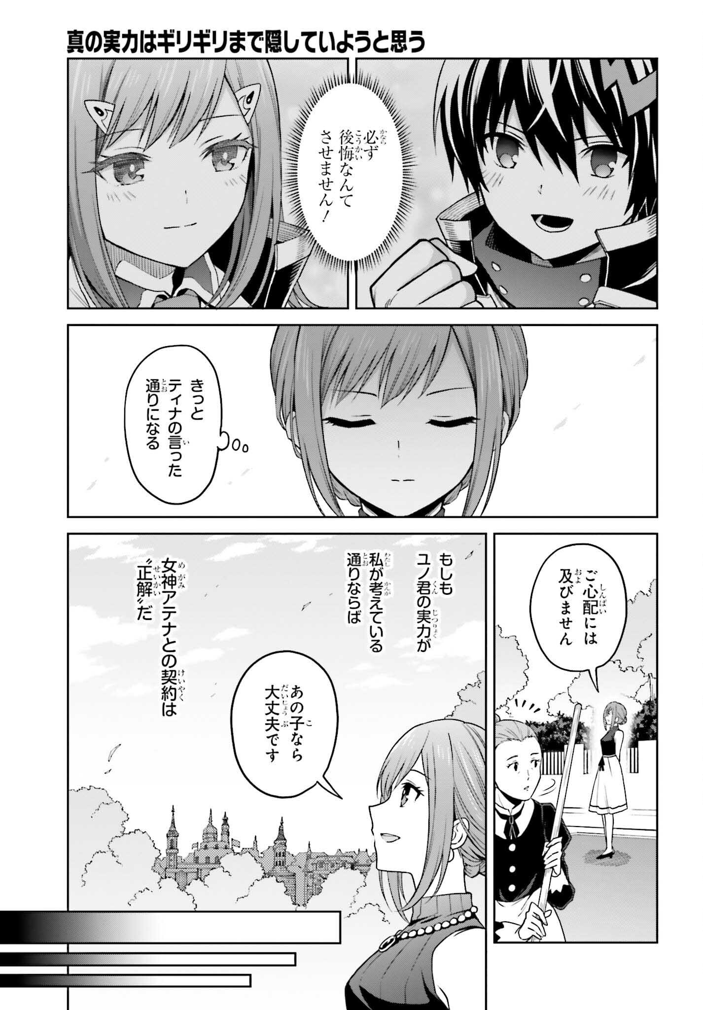 真の実力はギリギリまで隠していようと思う - 第32話 - Page 15