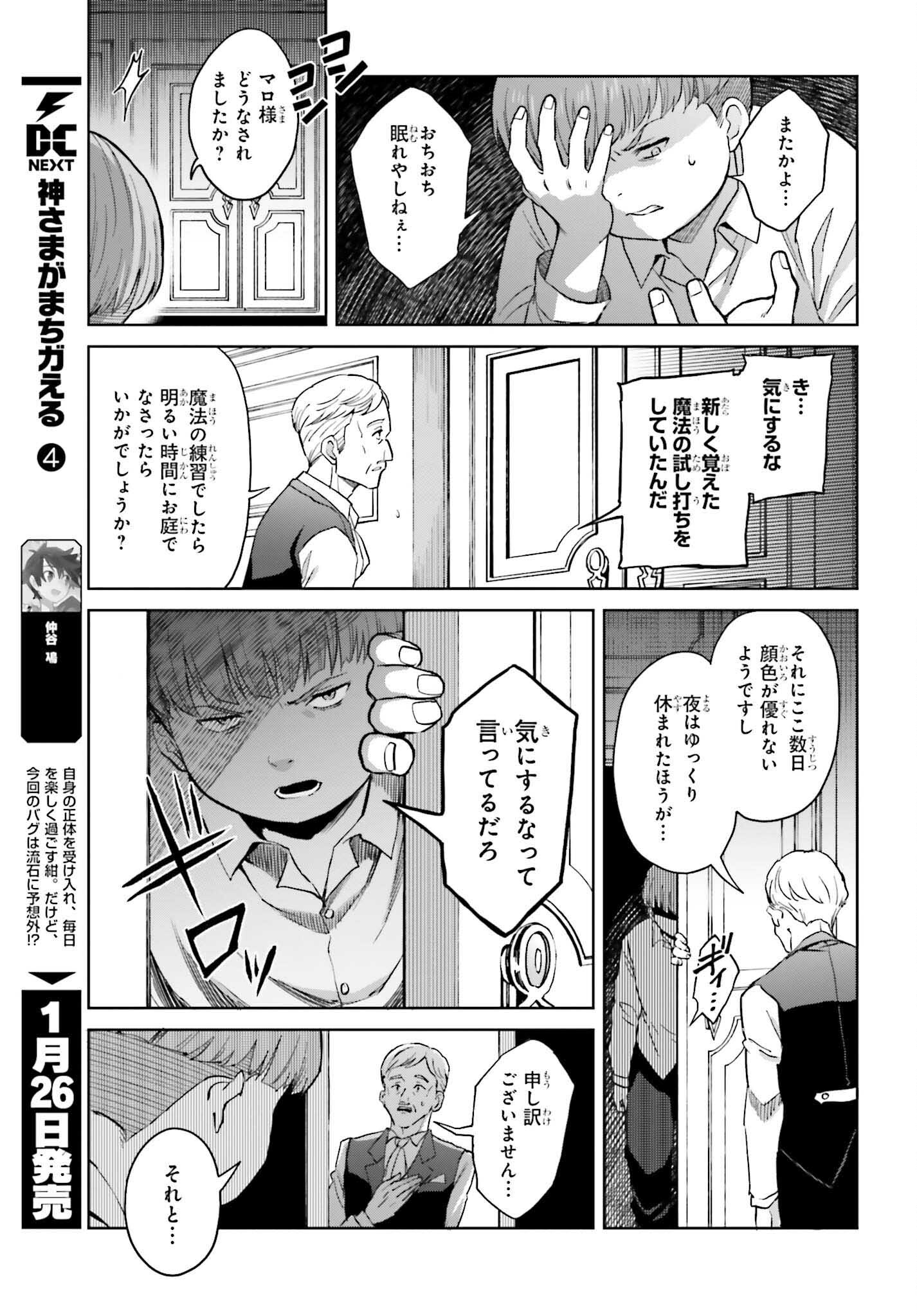 真の実力はギリギリまで隠していようと思う - 第32話 - Page 17