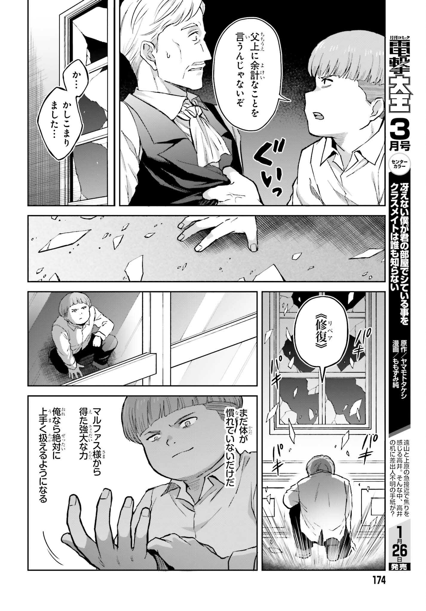 真の実力はギリギリまで隠していようと思う - 第32話 - Page 18