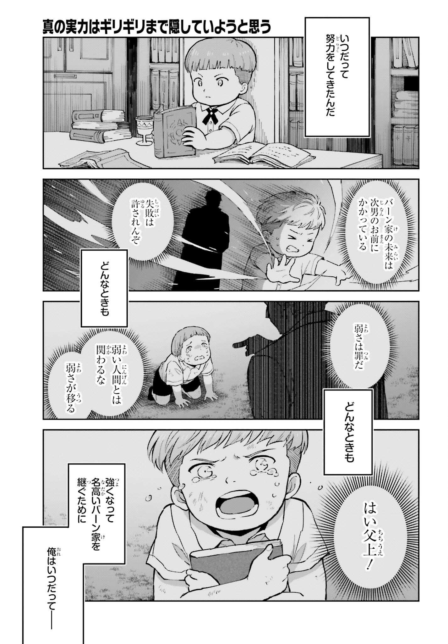 真の実力はギリギリまで隠していようと思う - 第32話 - Page 19