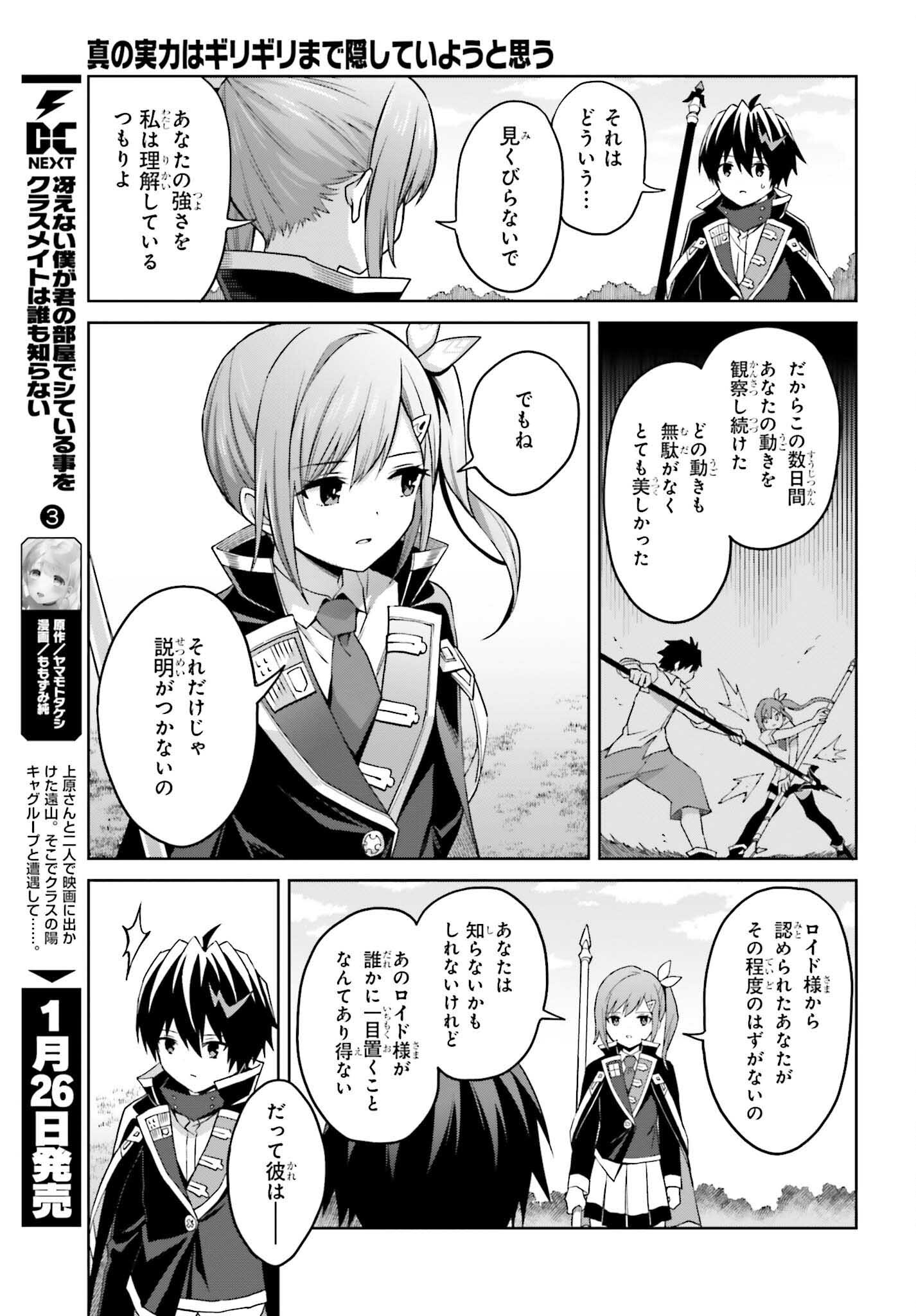 真の実力はギリギリまで隠していようと思う - 第32話 - Page 25