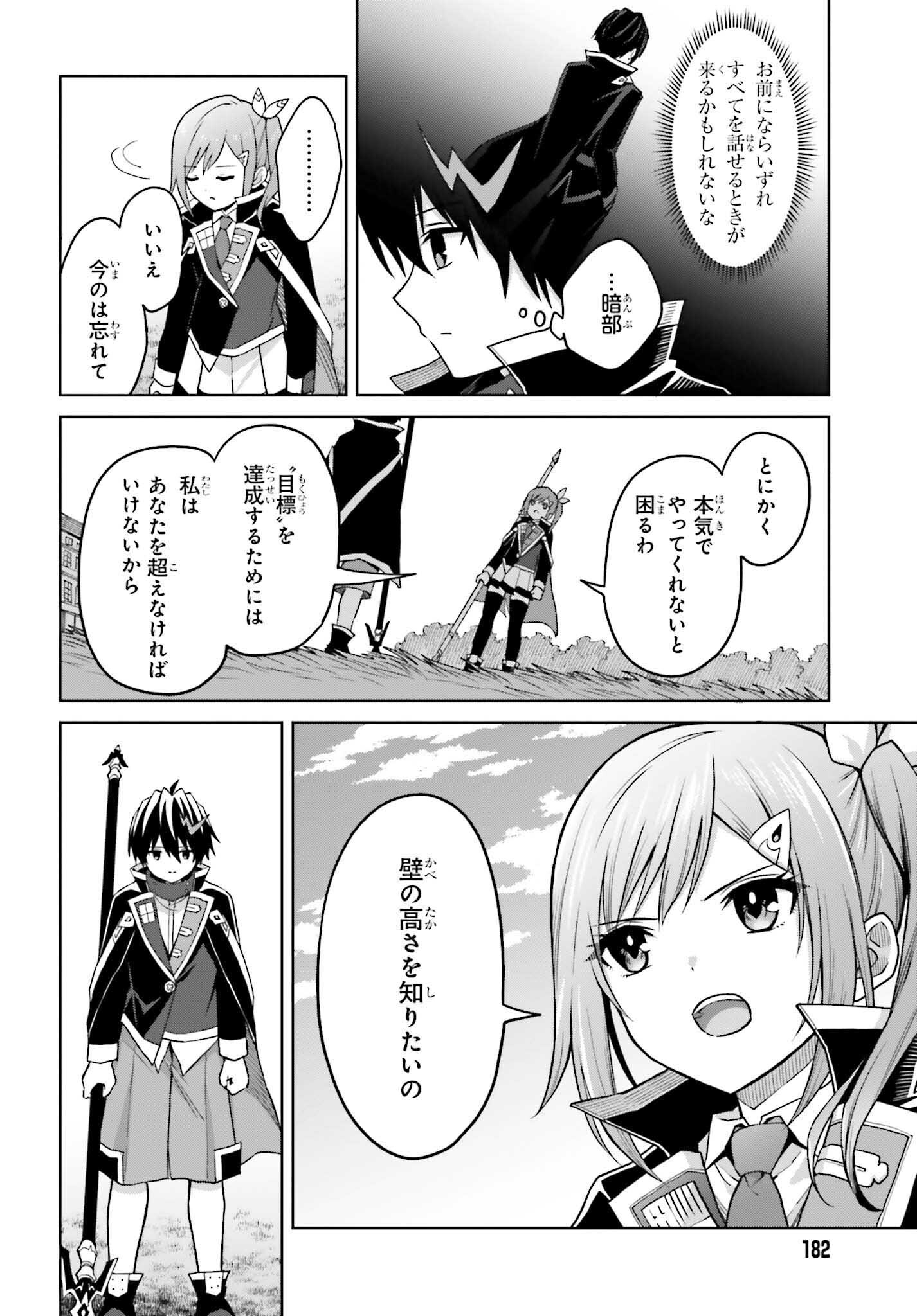 真の実力はギリギリまで隠していようと思う - 第32話 - Page 26