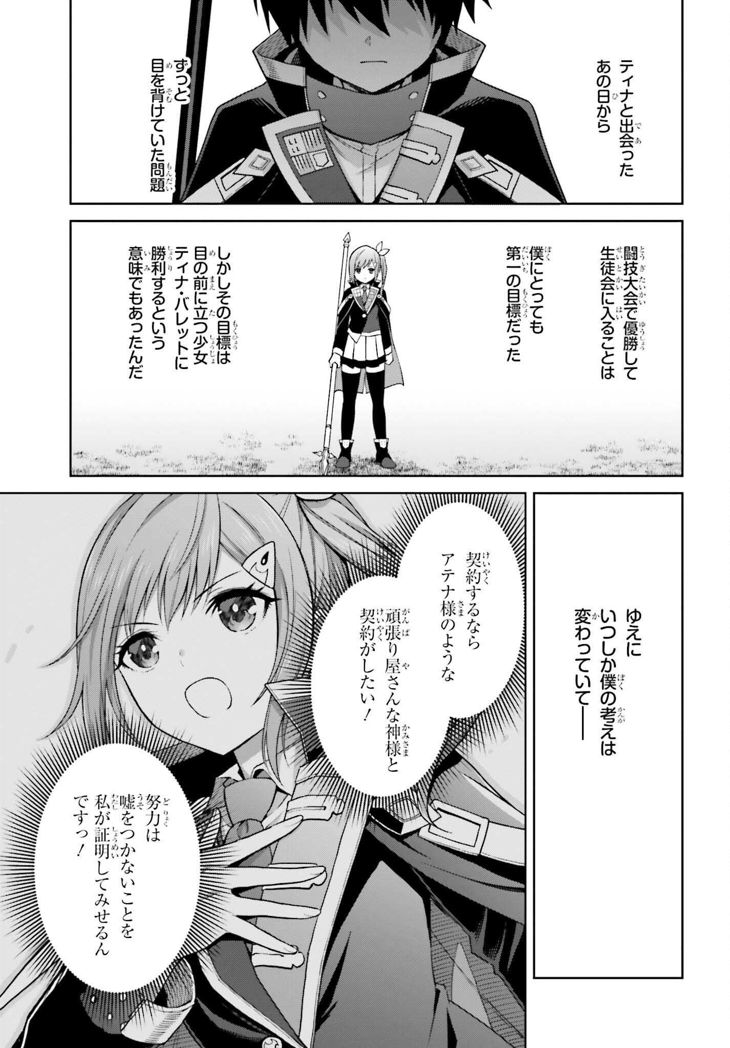 真の実力はギリギリまで隠していようと思う - 第32話 - Page 27