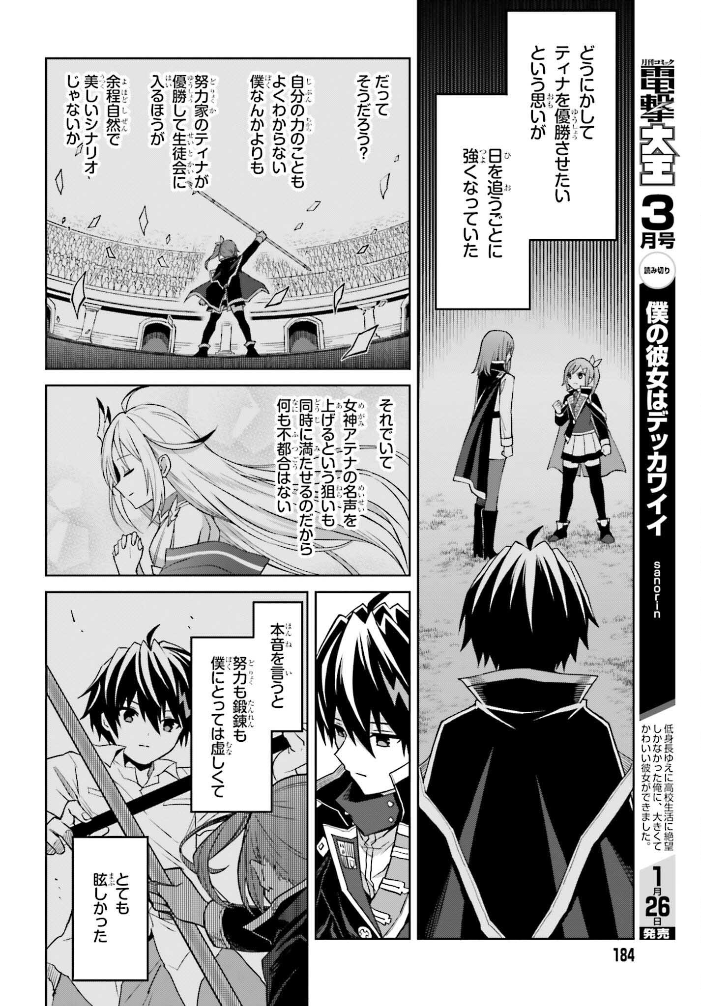 真の実力はギリギリまで隠していようと思う - 第32話 - Page 28