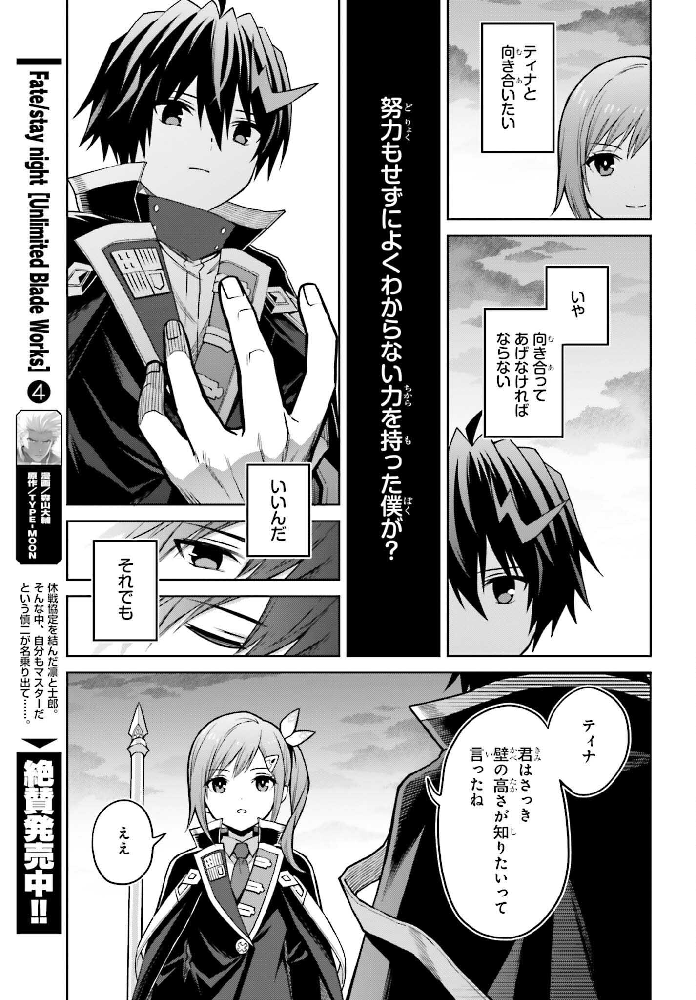 真の実力はギリギリまで隠していようと思う - 第32話 - Page 33