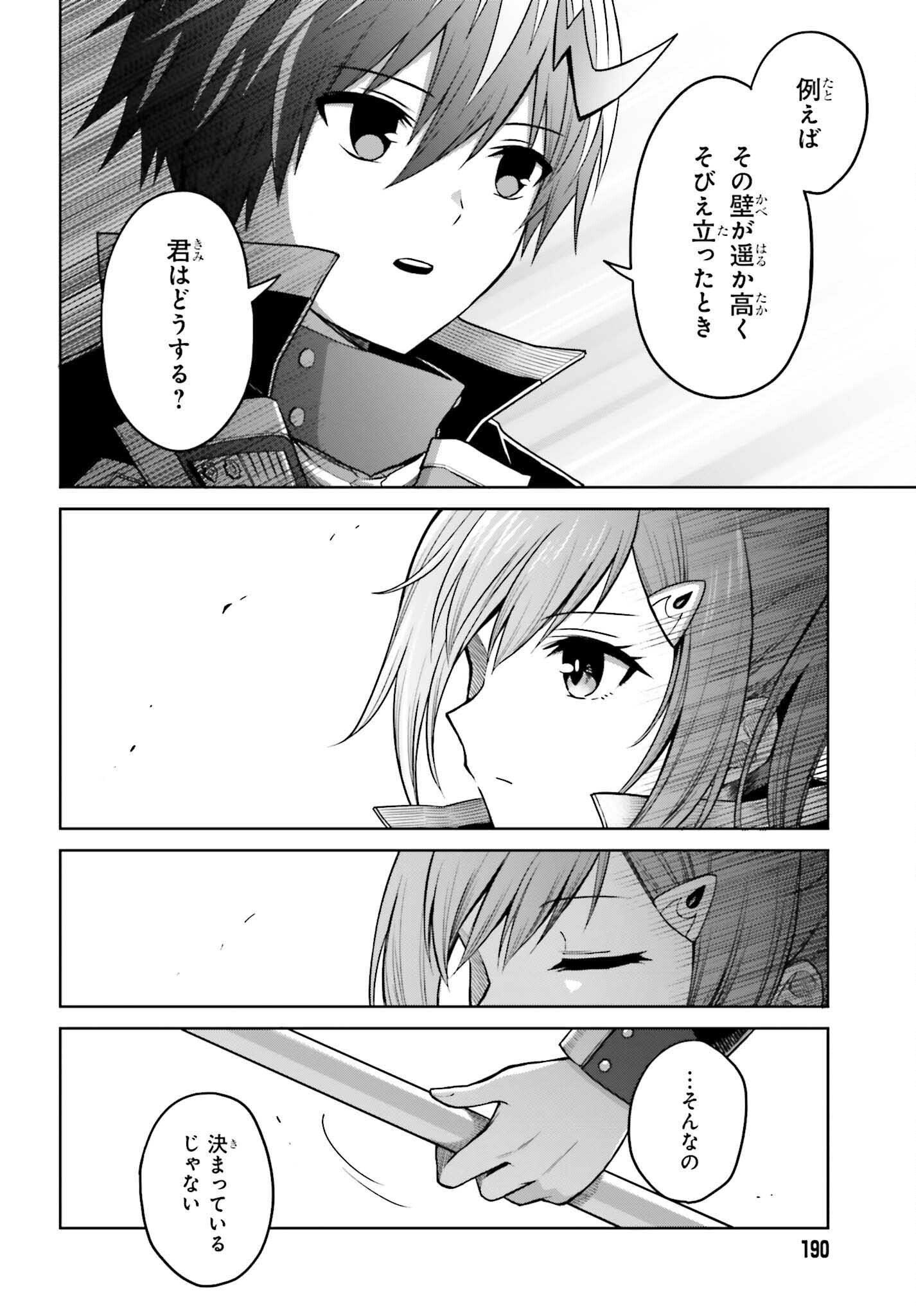 真の実力はギリギリまで隠していようと思う - 第32話 - Page 34