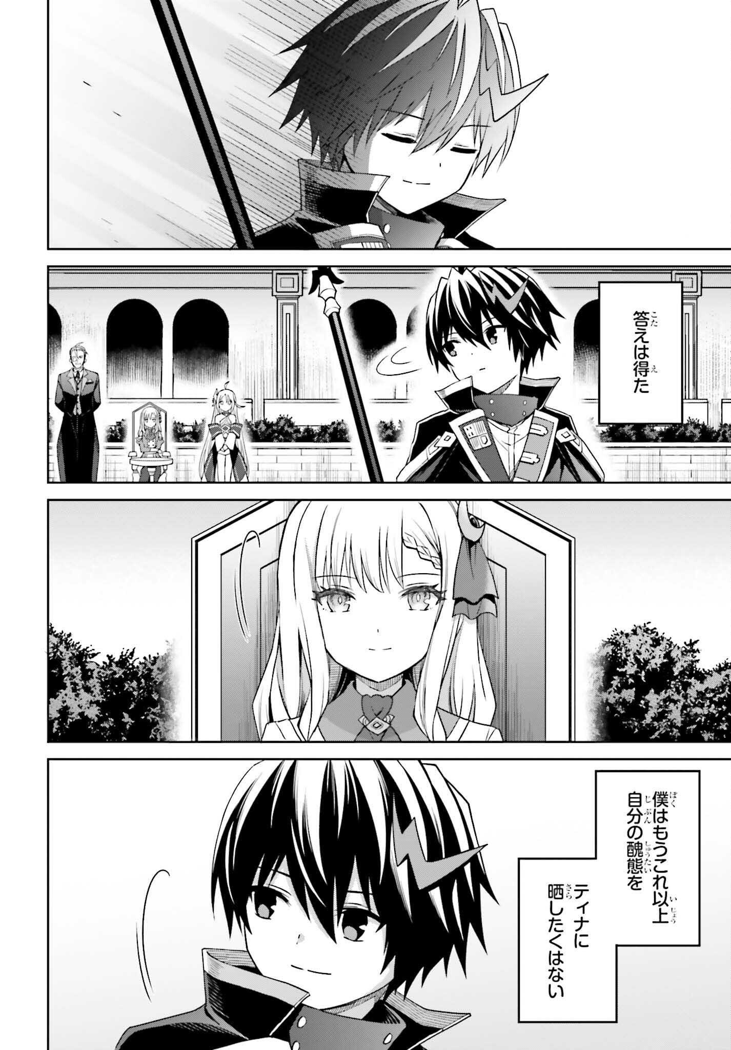 真の実力はギリギリまで隠していようと思う - 第32話 - Page 36