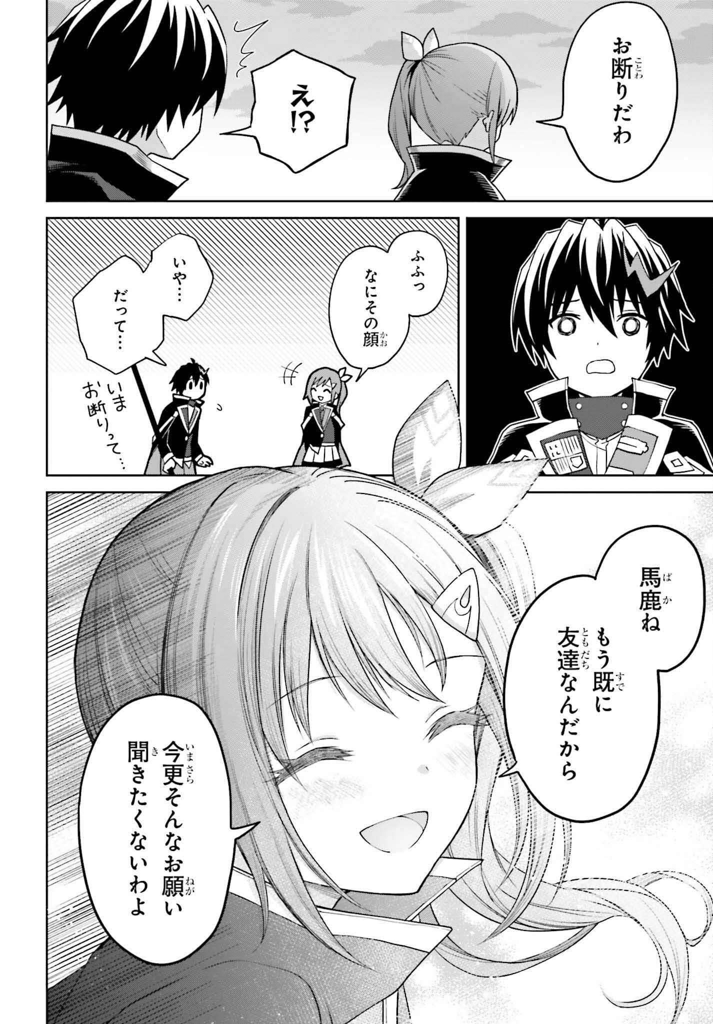 真の実力はギリギリまで隠していようと思う - 第32話 - Page 42