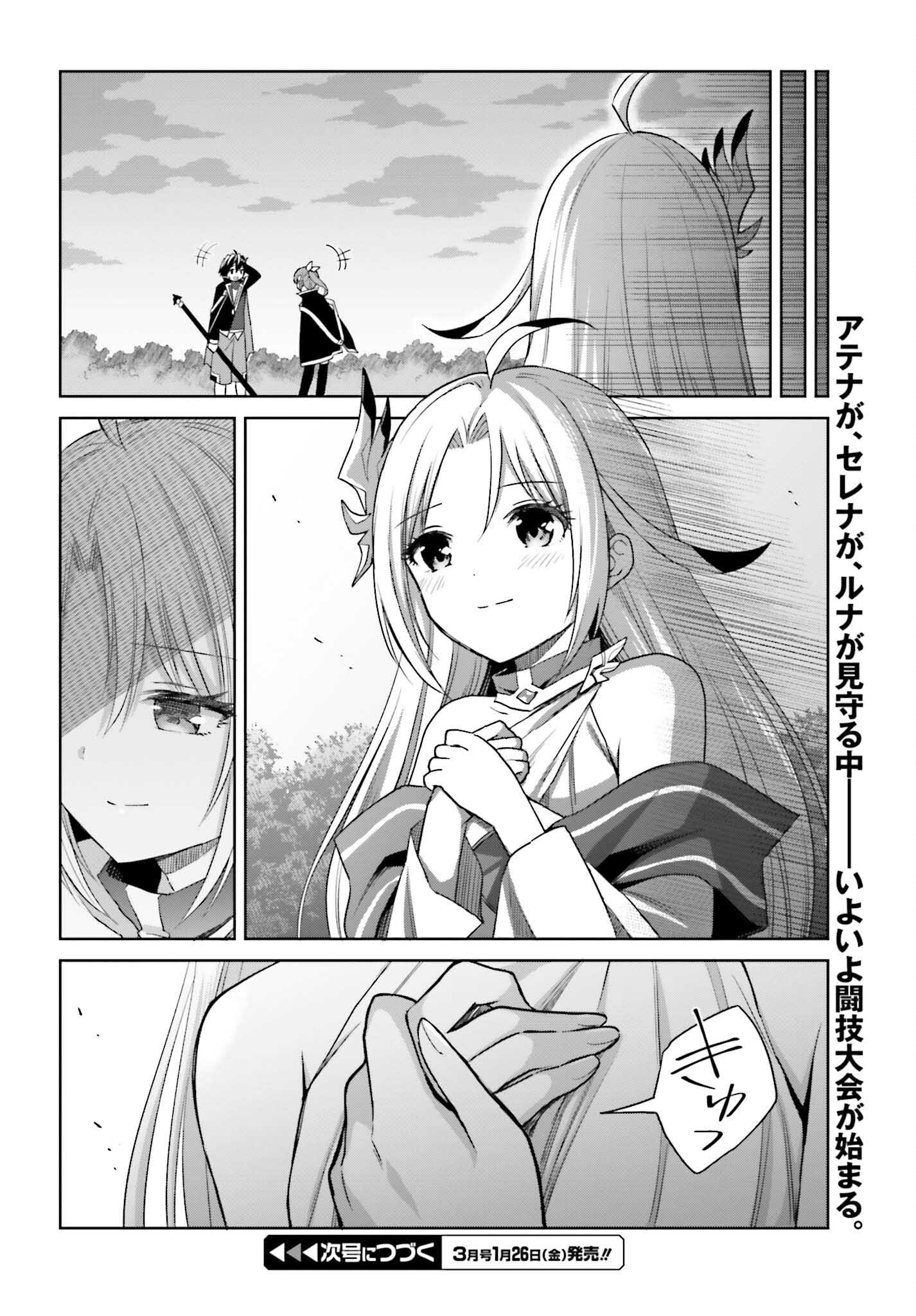 真の実力はギリギリまで隠していようと思う - 第32話 - Page 44