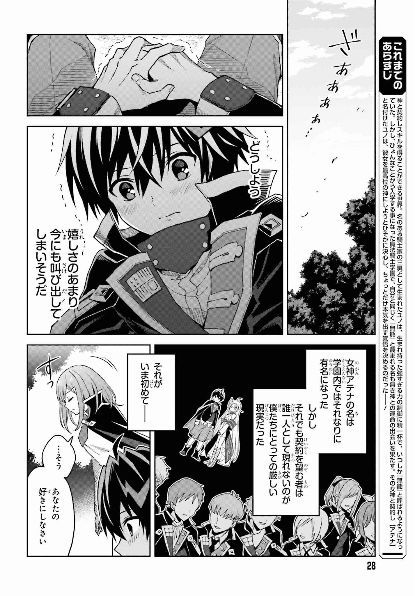 真の実力はギリギリまで隠していようと思う - 第31話 - Page 2