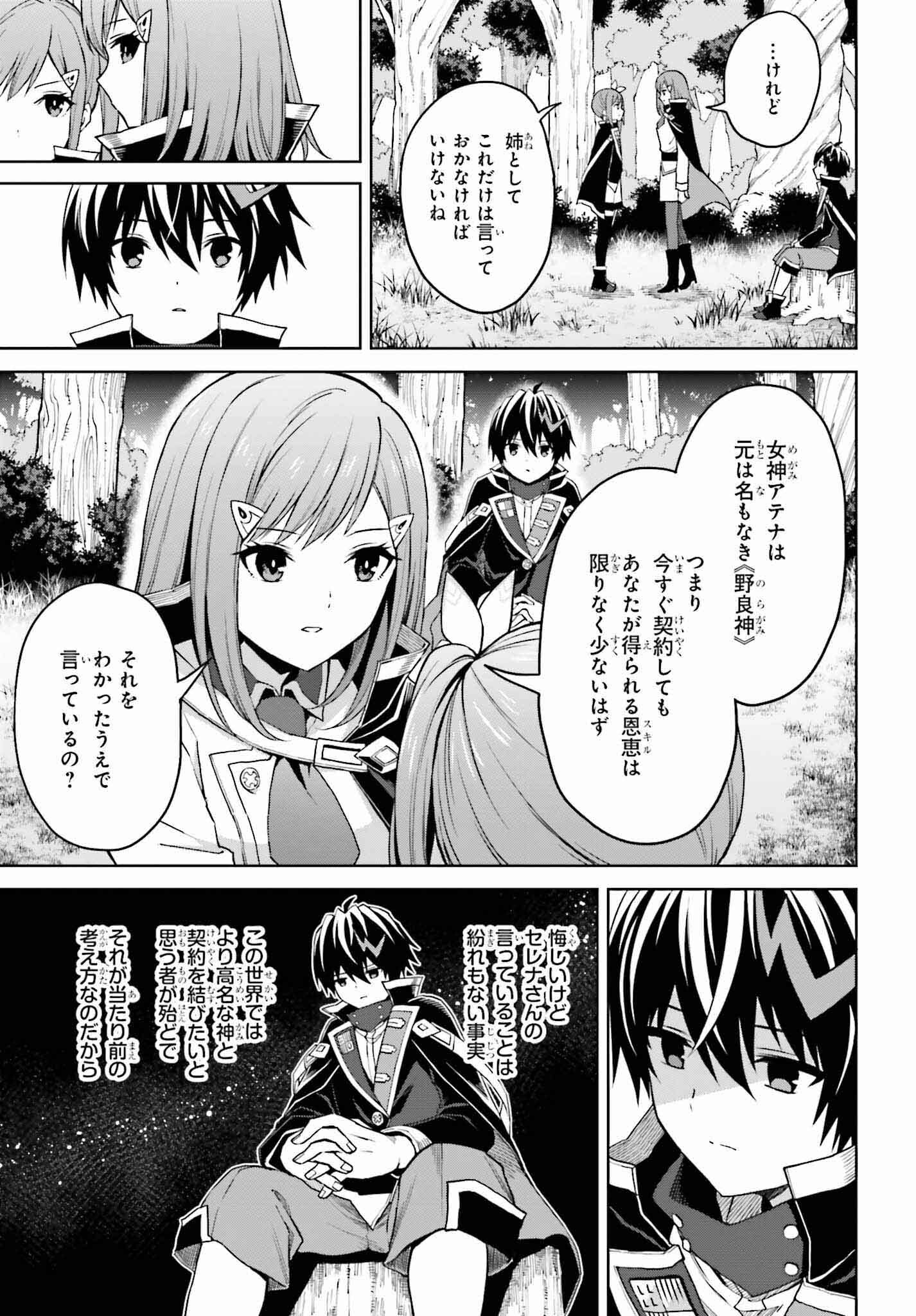 真の実力はギリギリまで隠していようと思う - 第31話 - Page 3