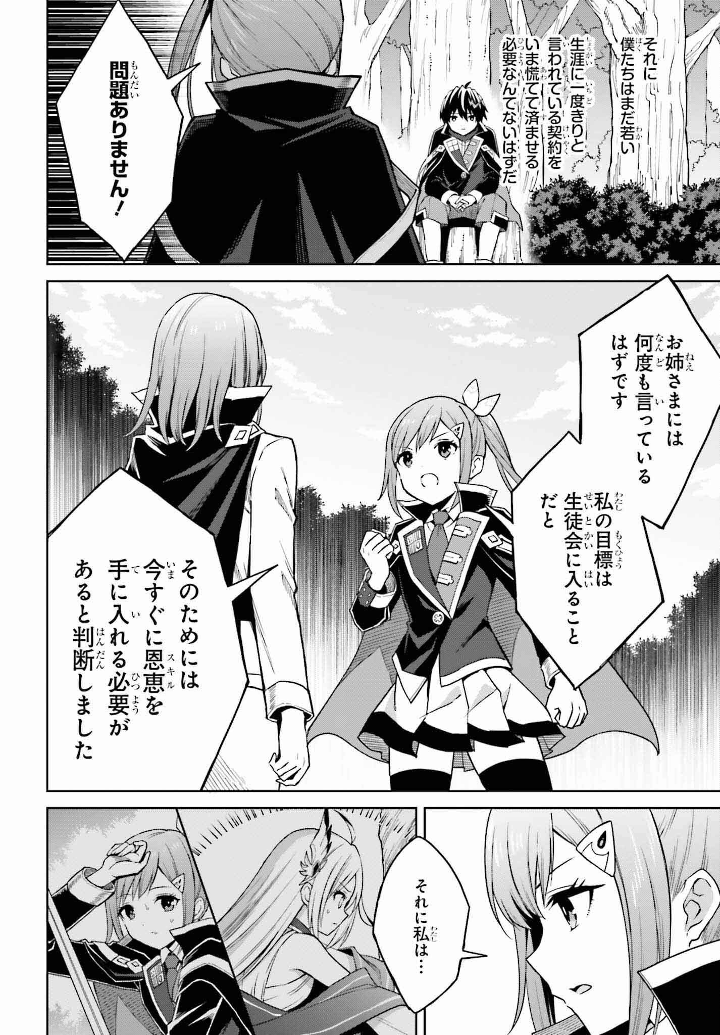 真の実力はギリギリまで隠していようと思う - 第31話 - Page 4