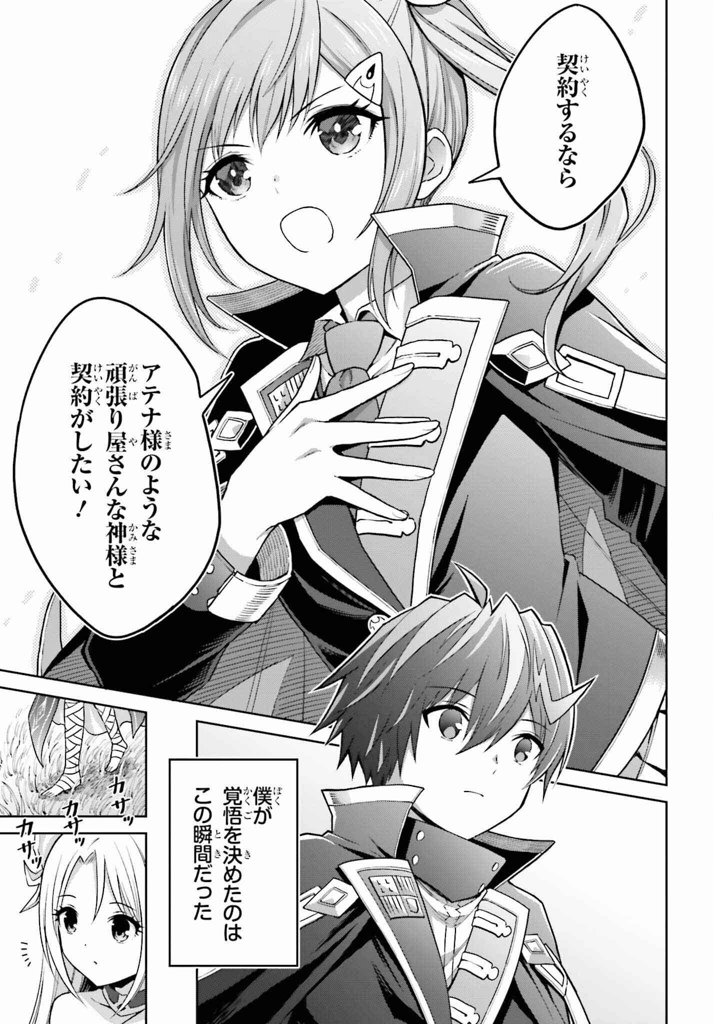 真の実力はギリギリまで隠していようと思う - 第31話 - Page 5