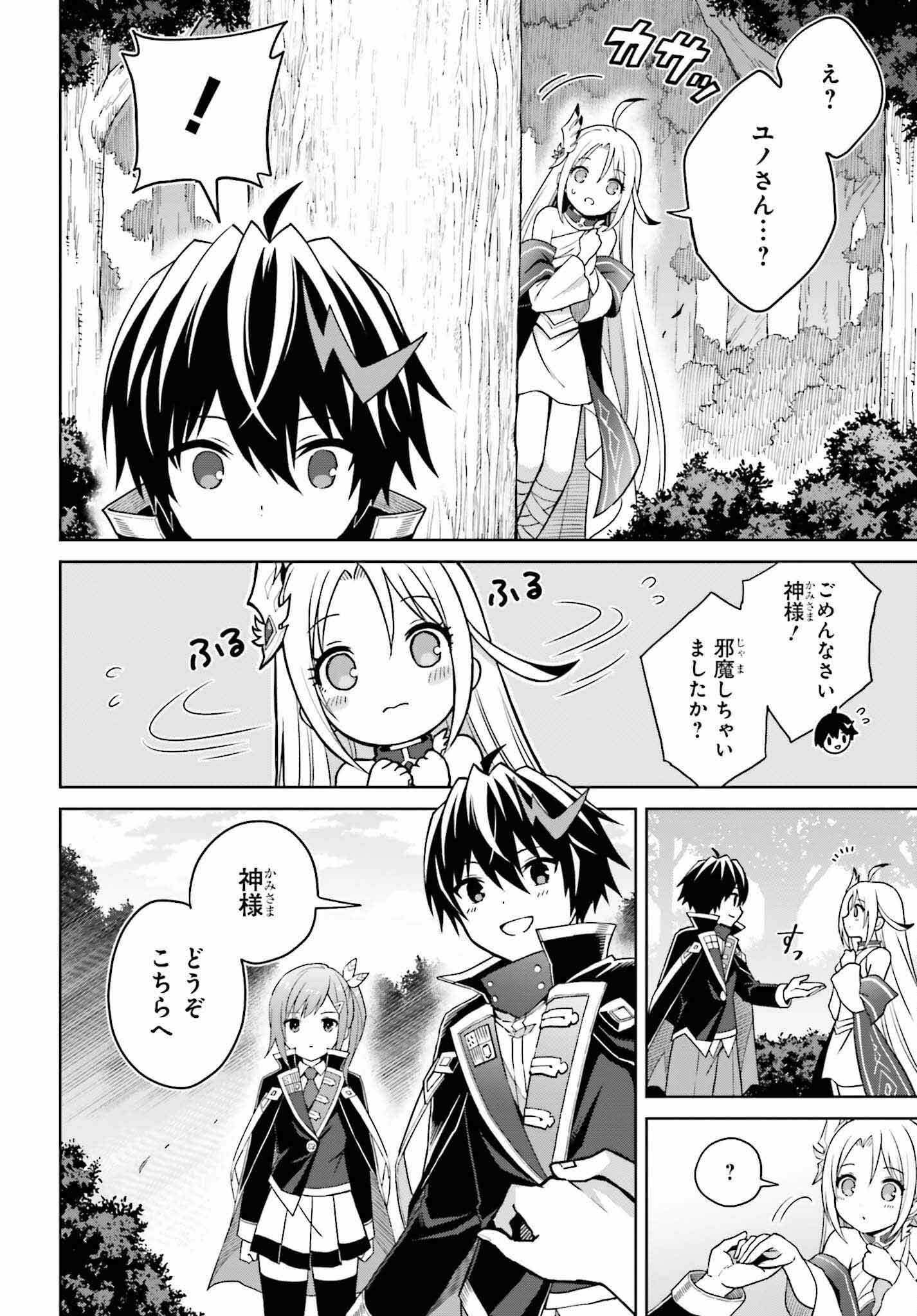 真の実力はギリギリまで隠していようと思う - 第31話 - Page 6