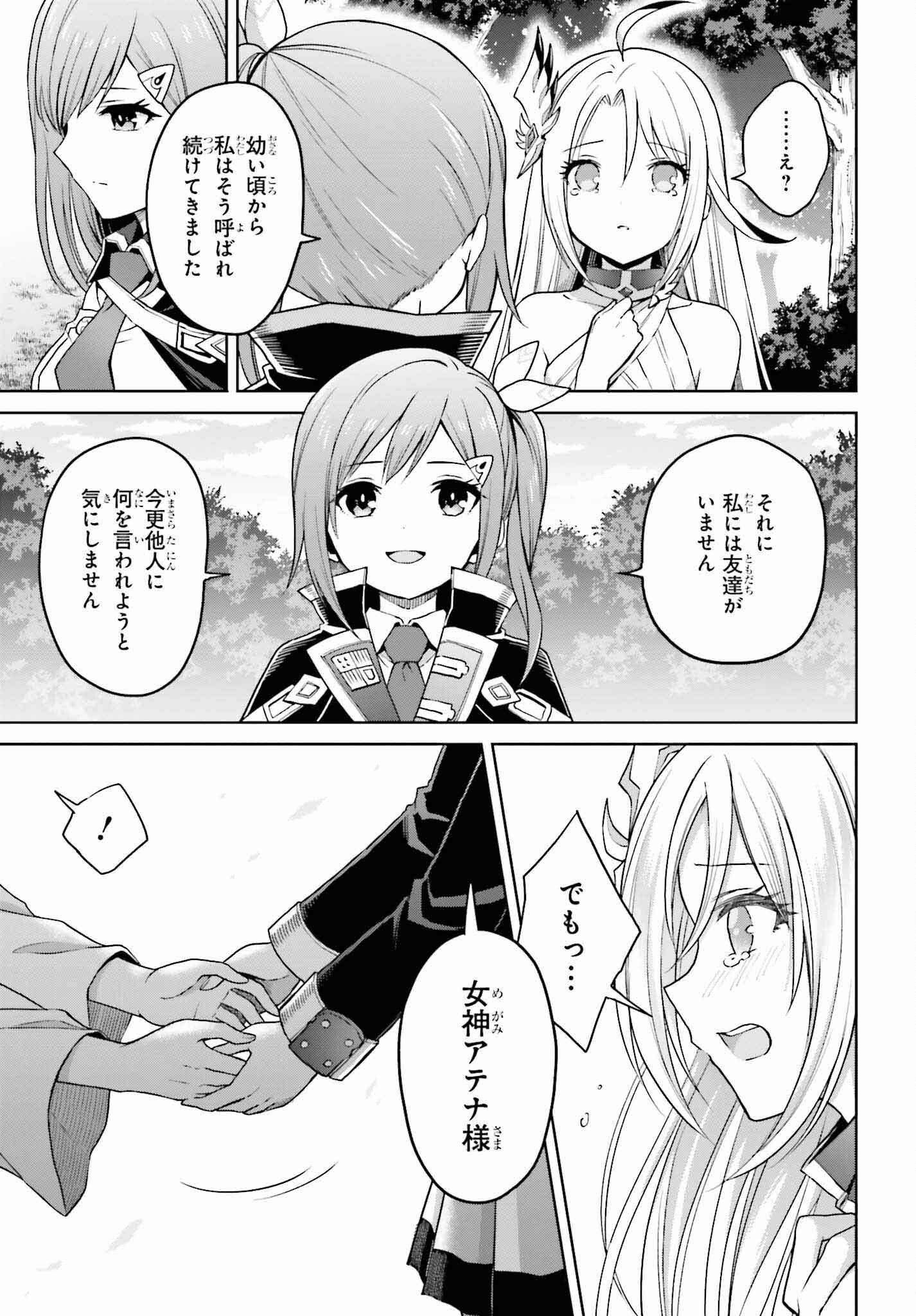 真の実力はギリギリまで隠していようと思う - 第31話 - Page 11