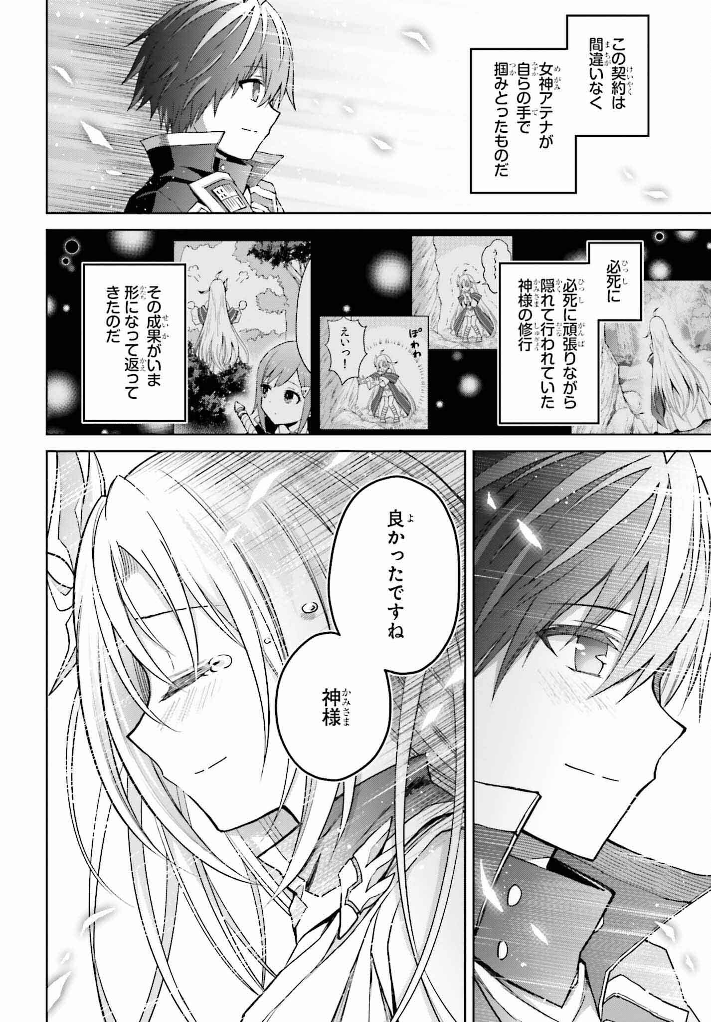 真の実力はギリギリまで隠していようと思う - 第31話 - Page 18