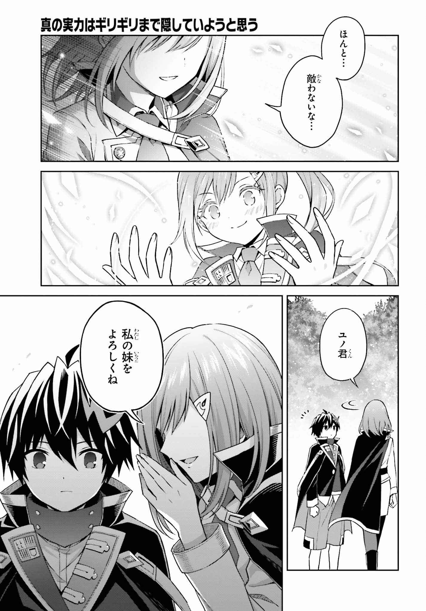 真の実力はギリギリまで隠していようと思う - 第31話 - Page 19