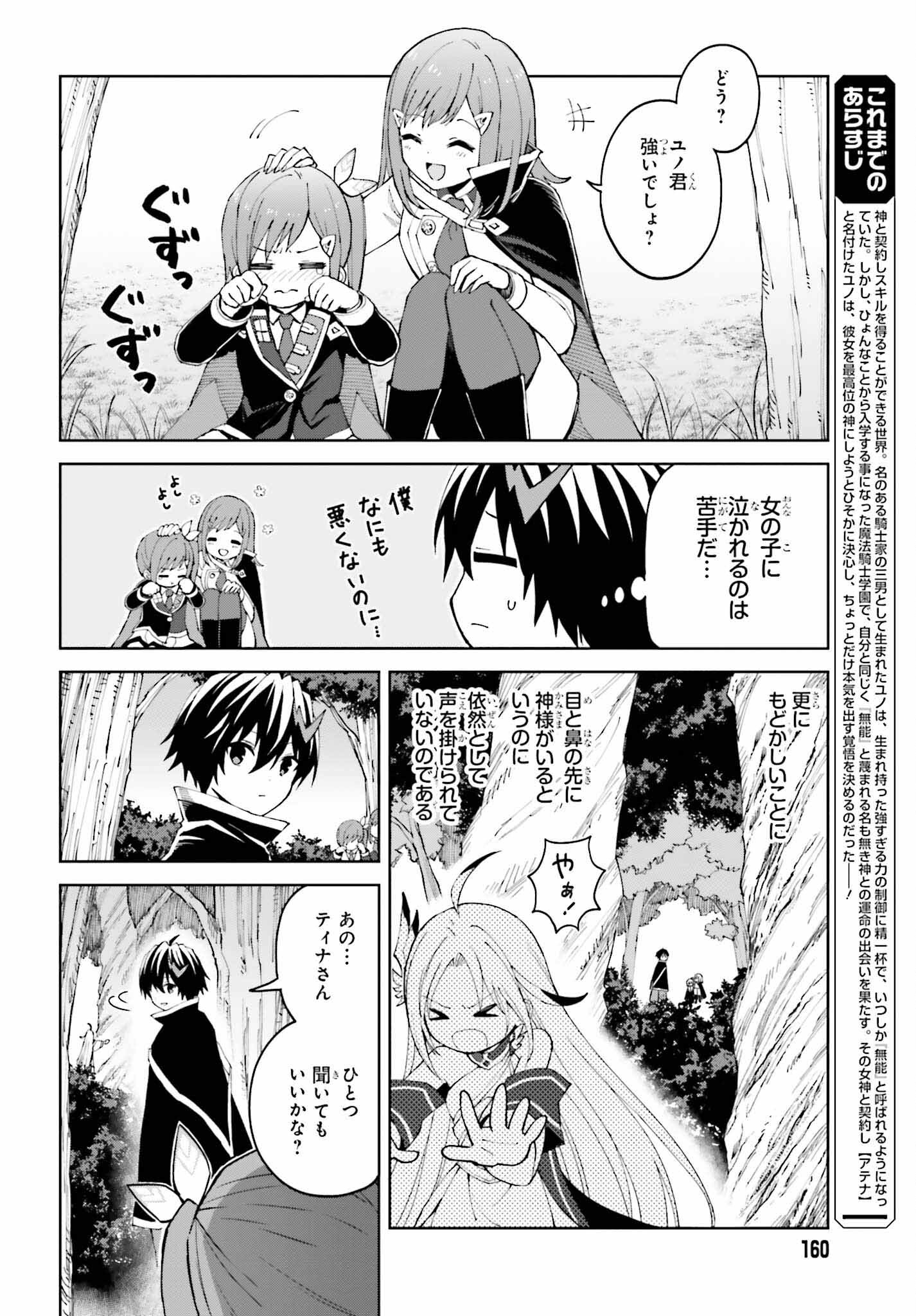 真の実力はギリギリまで隠していようと思う - 第30話 - Page 2